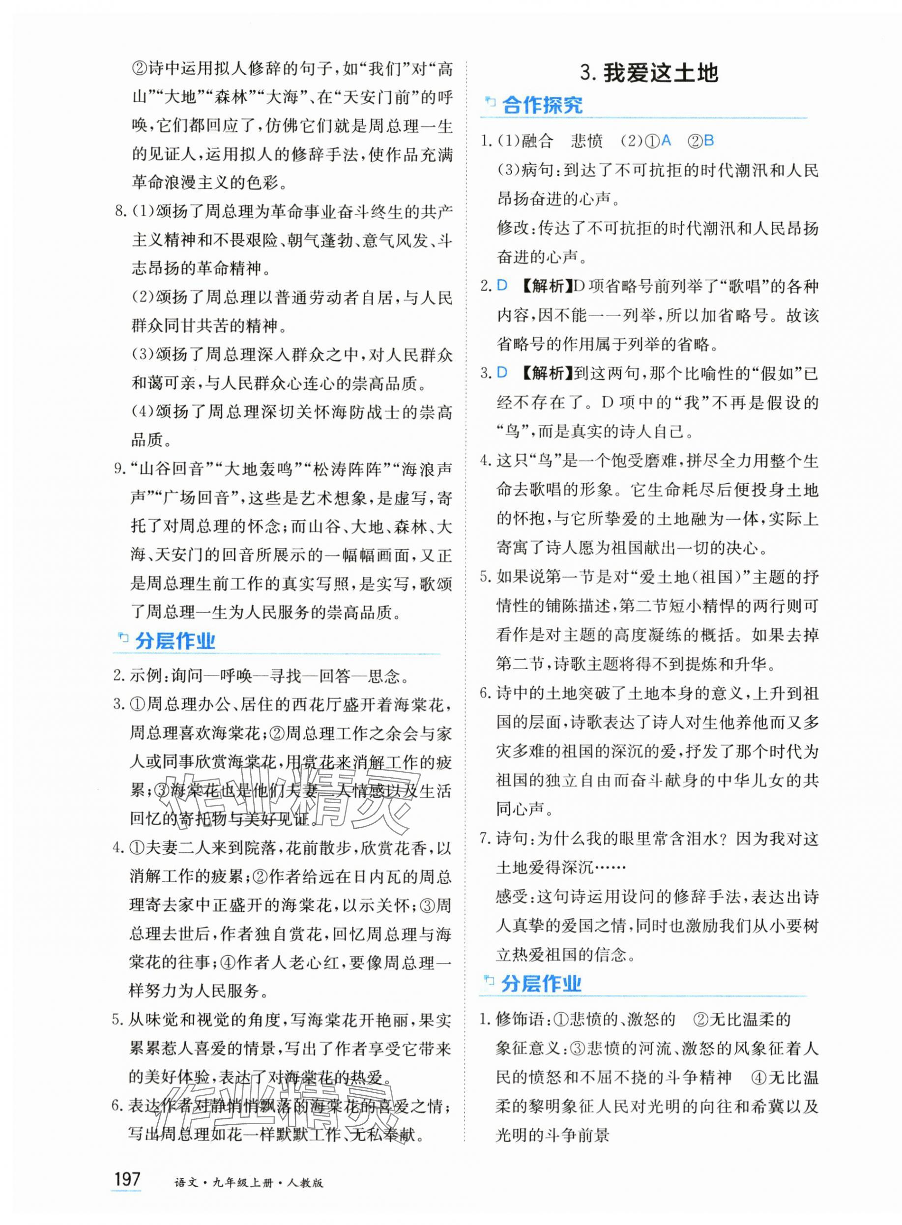 2025年资源与评价黑龙江教育出版社九年级语文上册人教版 第3页