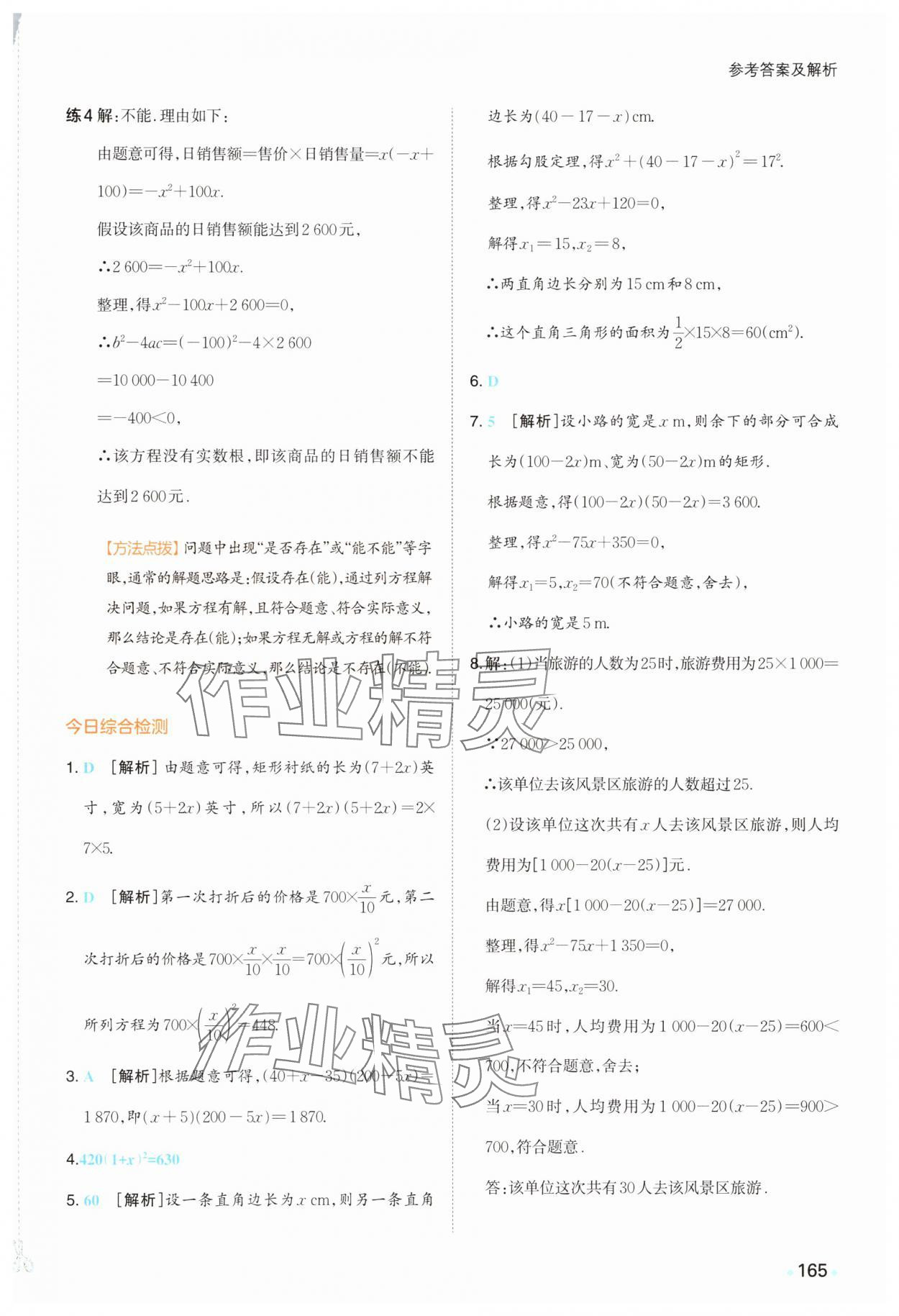 2025年一本预备九年级数学上册苏科版&nbsp;第5页