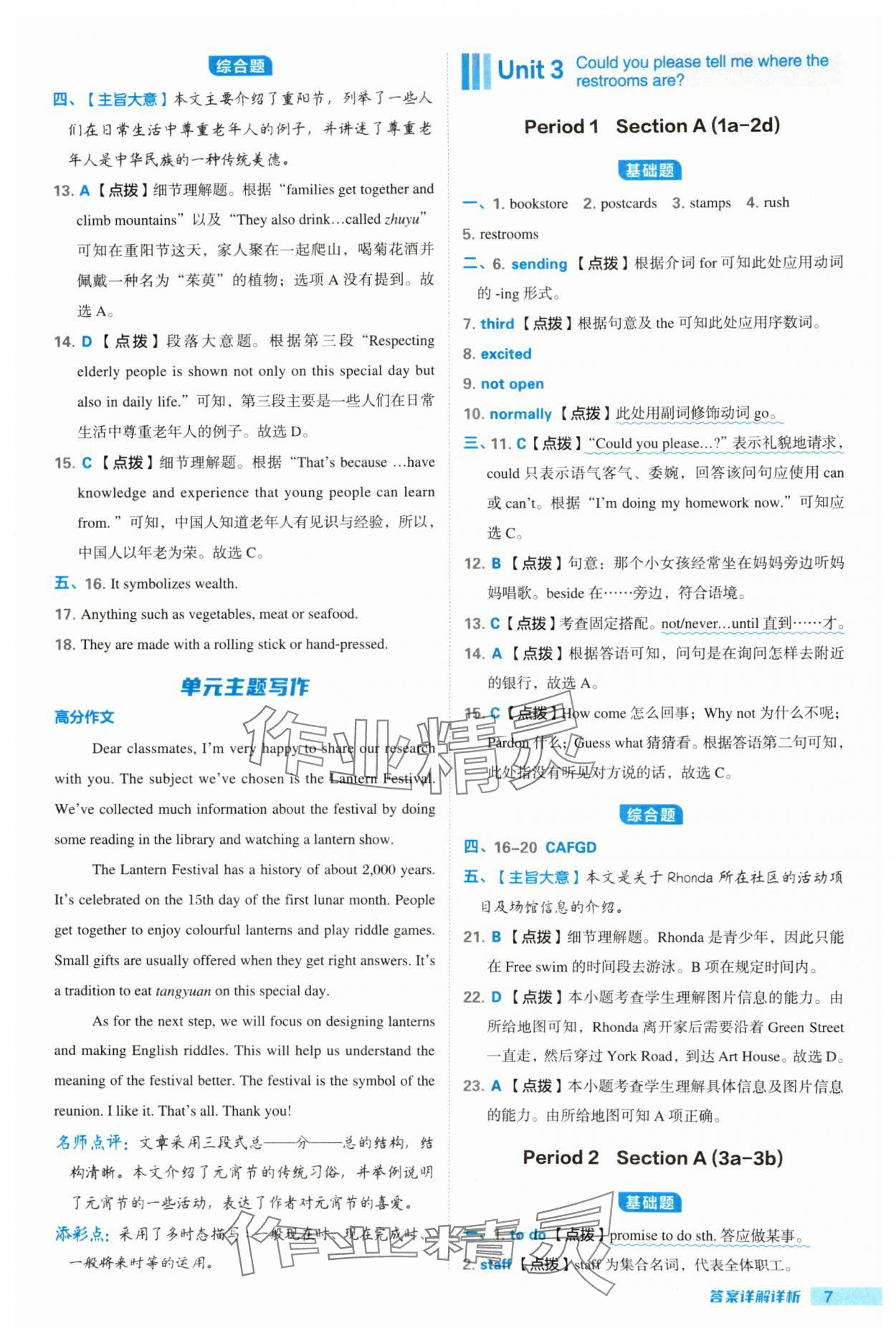 2024年綜合應用創(chuàng)新題典中點九年級英語上冊人教版安徽專版 第7頁