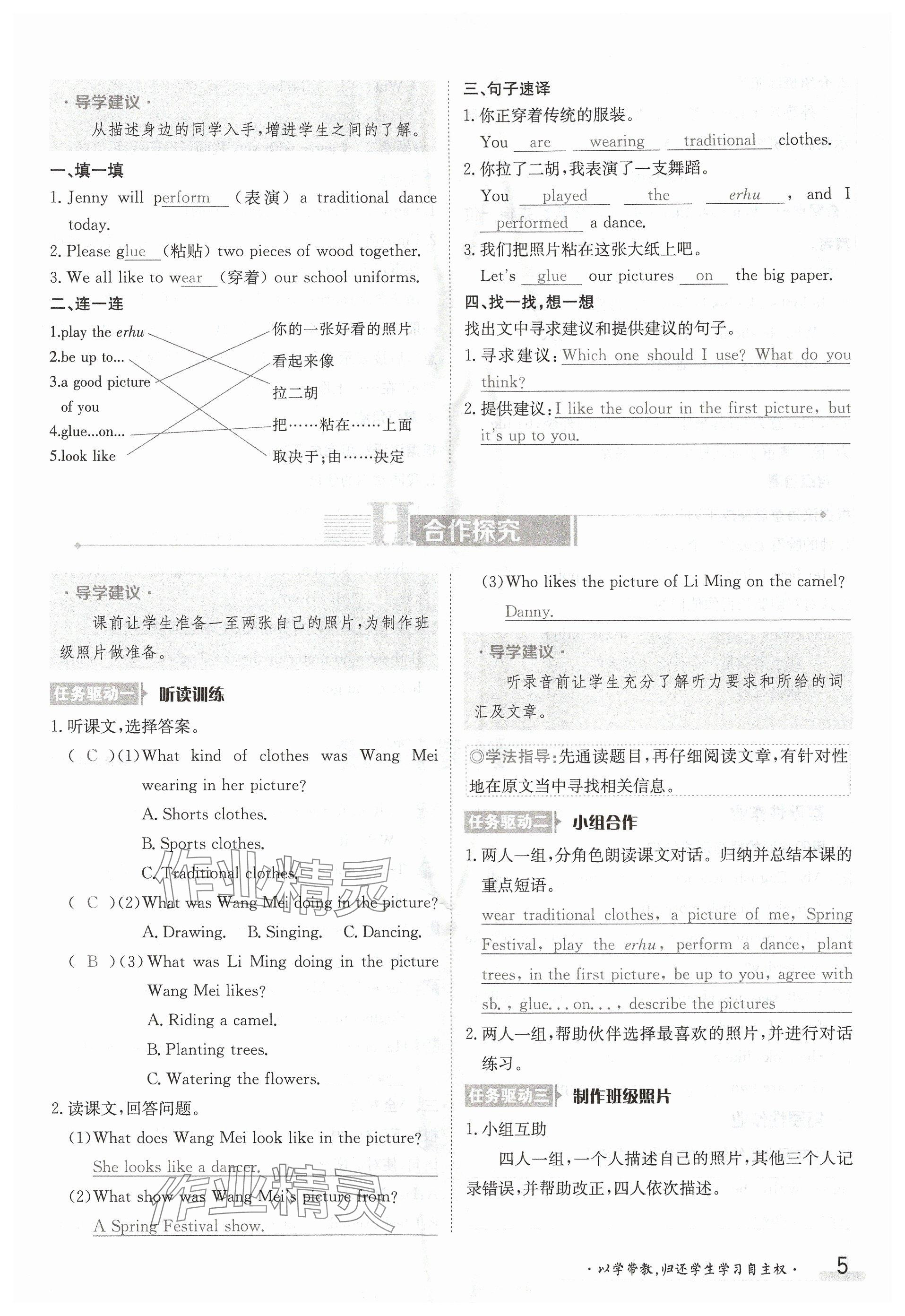 2024年金太陽導(dǎo)學(xué)案八年級英語上冊冀教版 參考答案第5頁