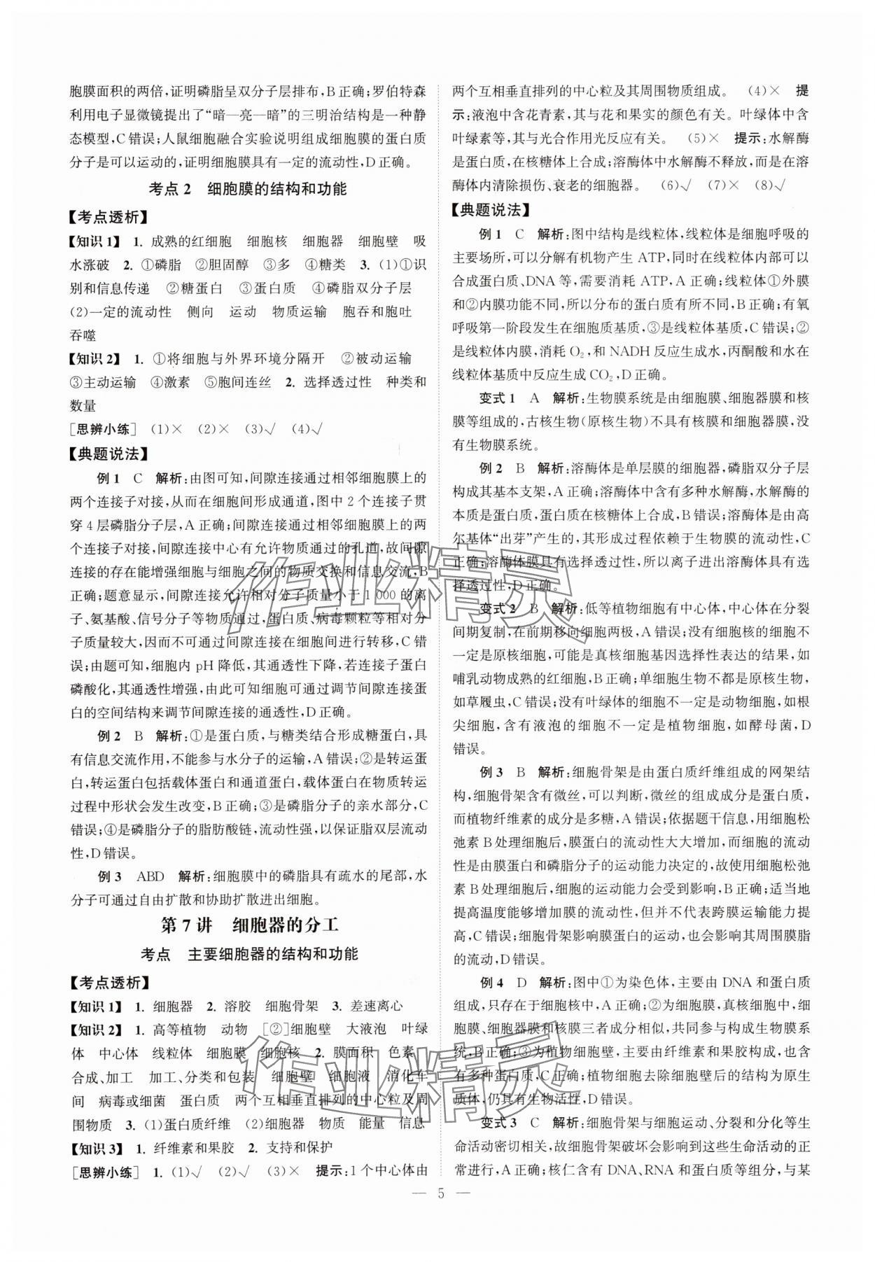 2025年南方凤凰台5A新考案生物江苏专版&nbsp;第5页