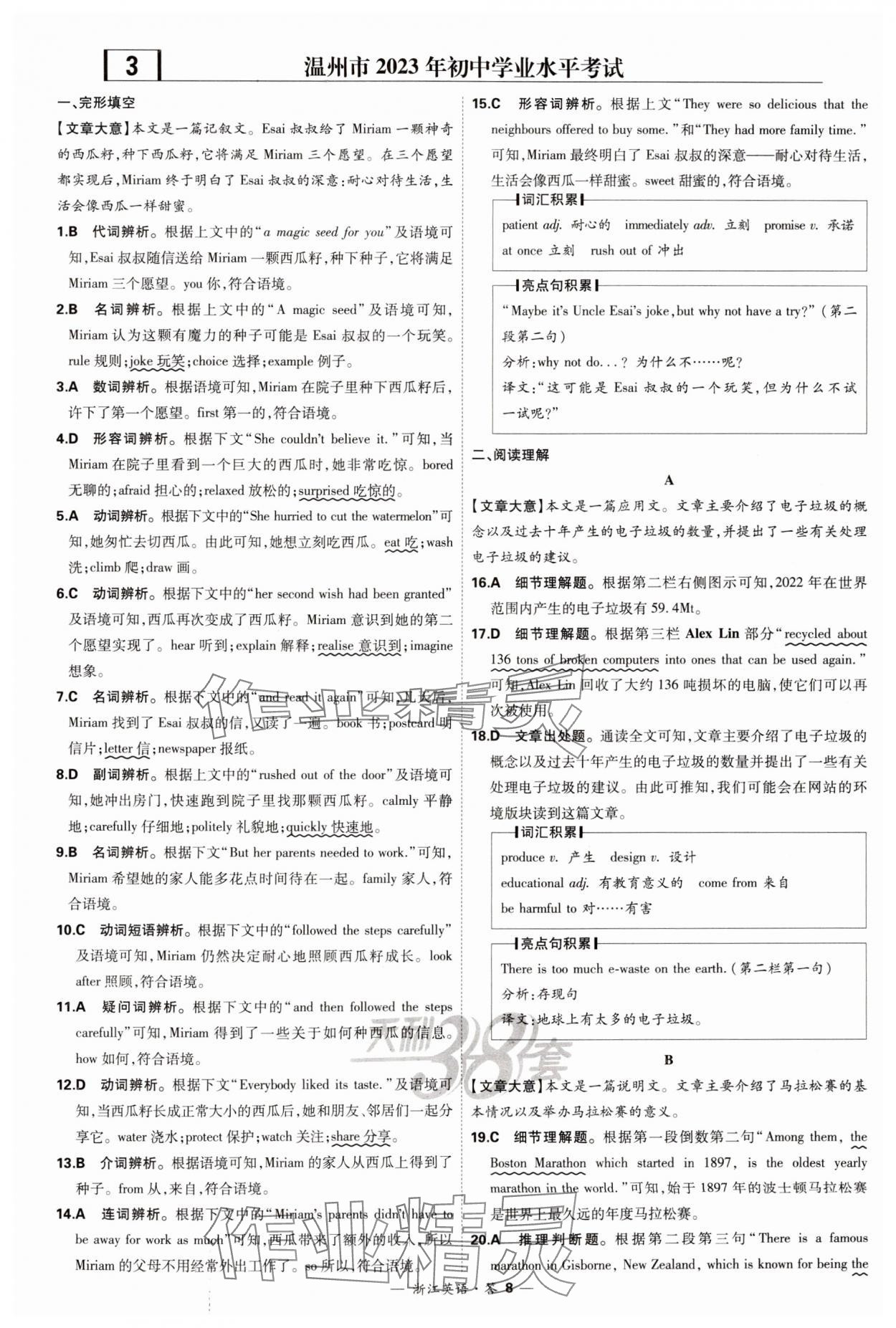 2025年天利38套牛皮卷浙江省中考试题精粹英语 参考答案第8页