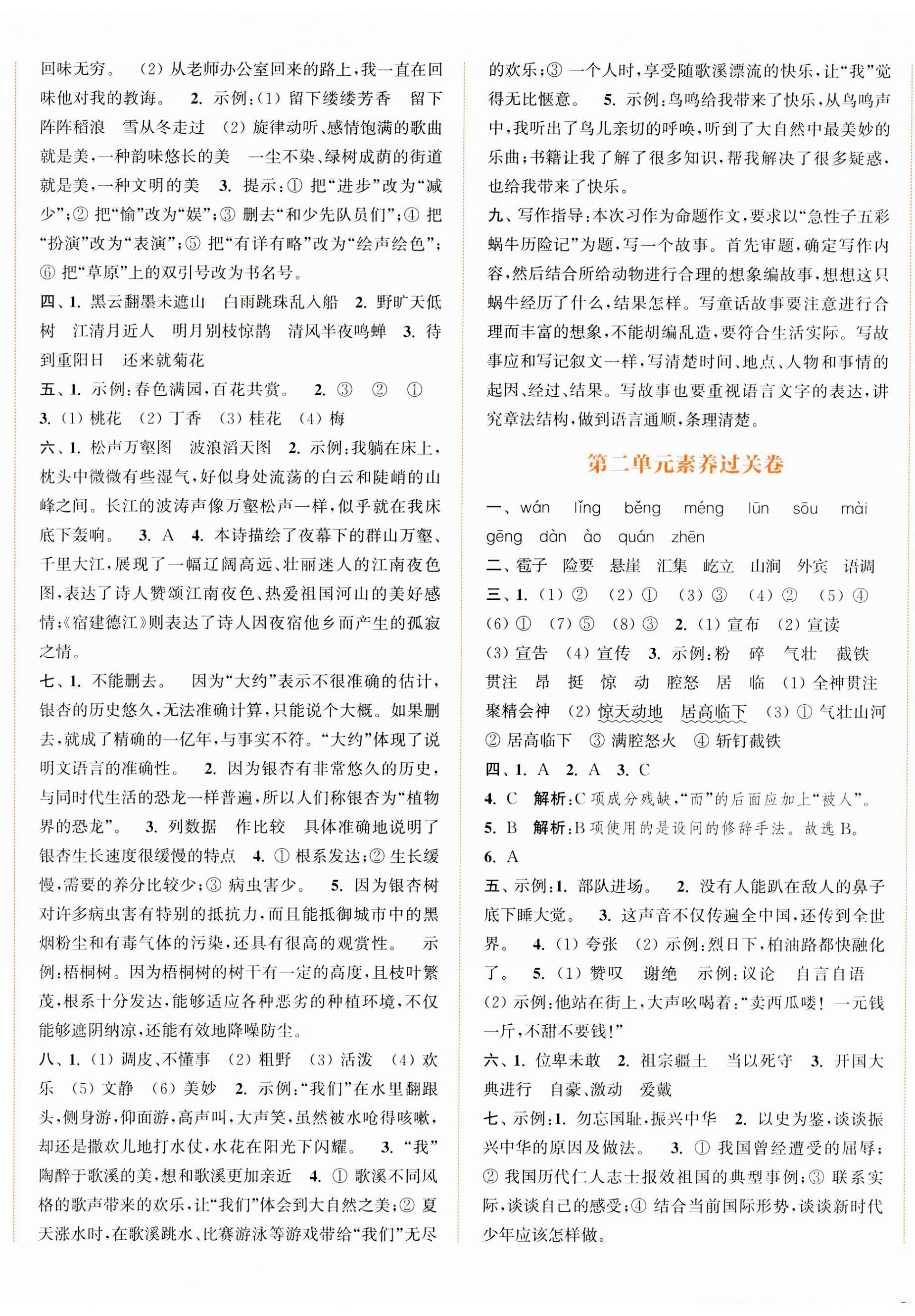 2023年通城學典拔尖大試卷六年級語文上冊人教版江蘇專版 第2頁