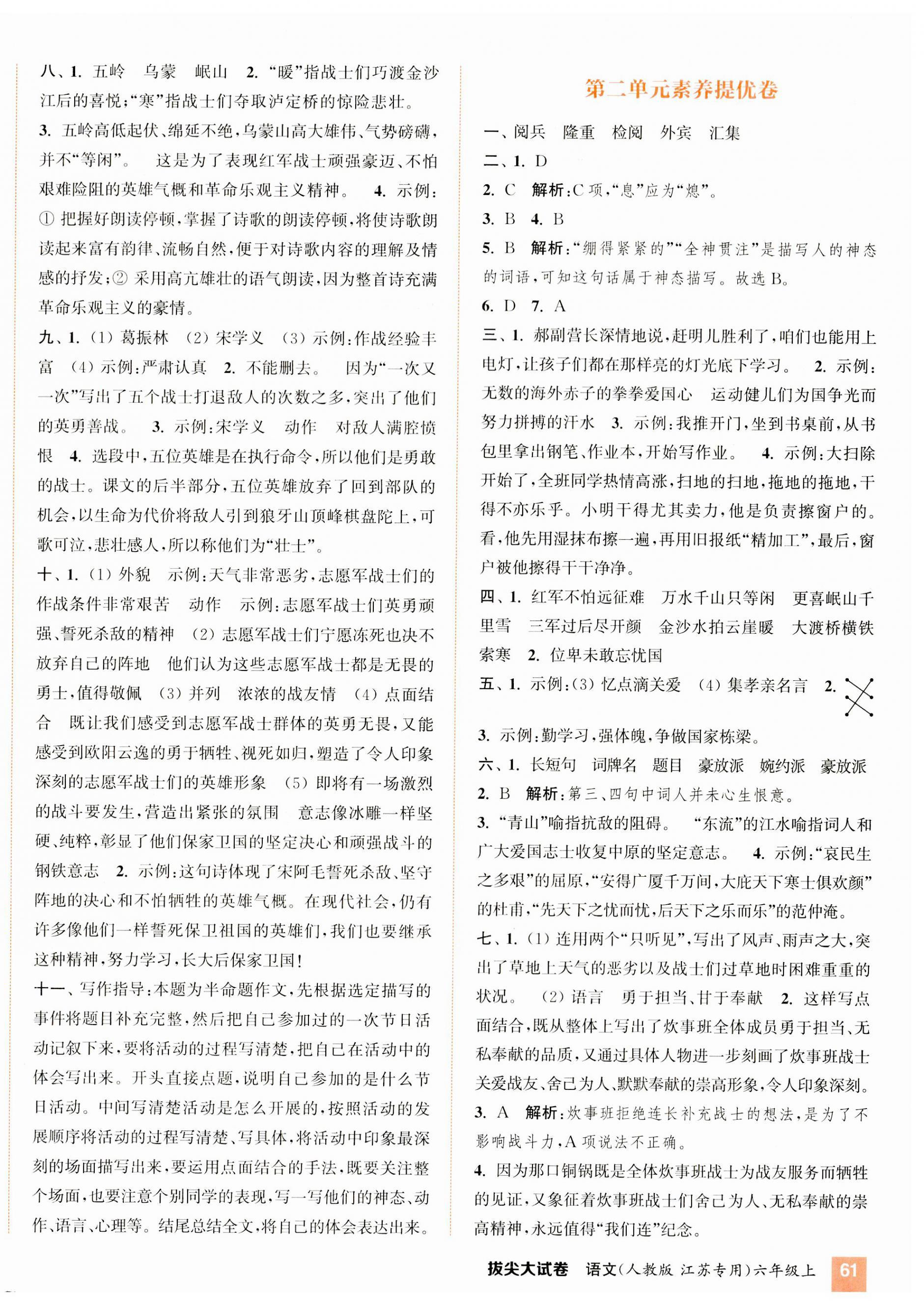 2023年通城學(xué)典拔尖大試卷六年級(jí)語(yǔ)文上冊(cè)人教版江蘇專(zhuān)版 第3頁(yè)