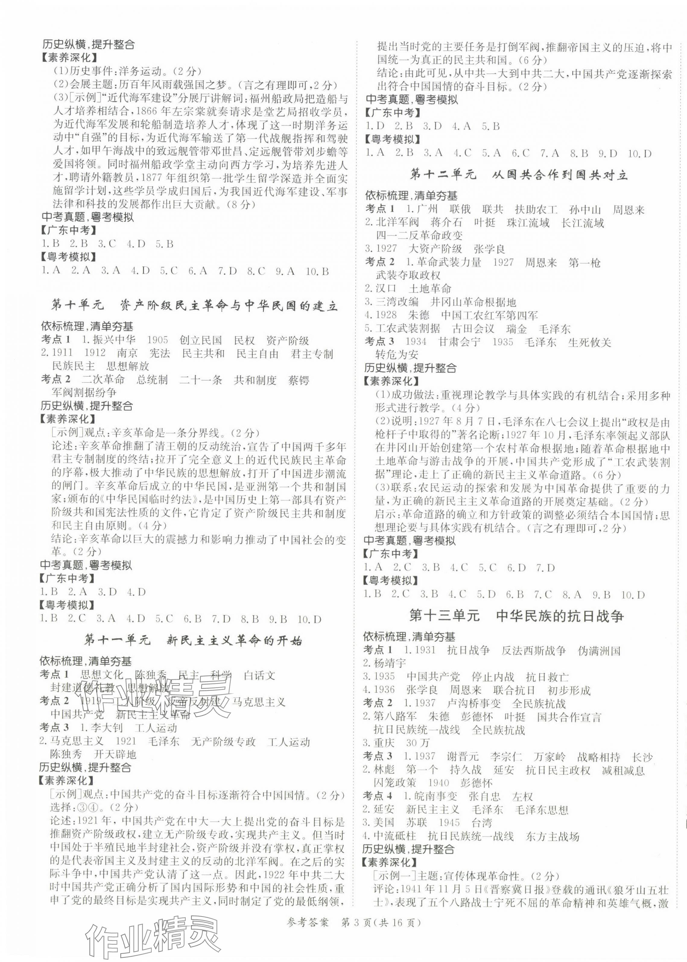 2025年百年學典中考復習指南歷史廣東專版 第3頁