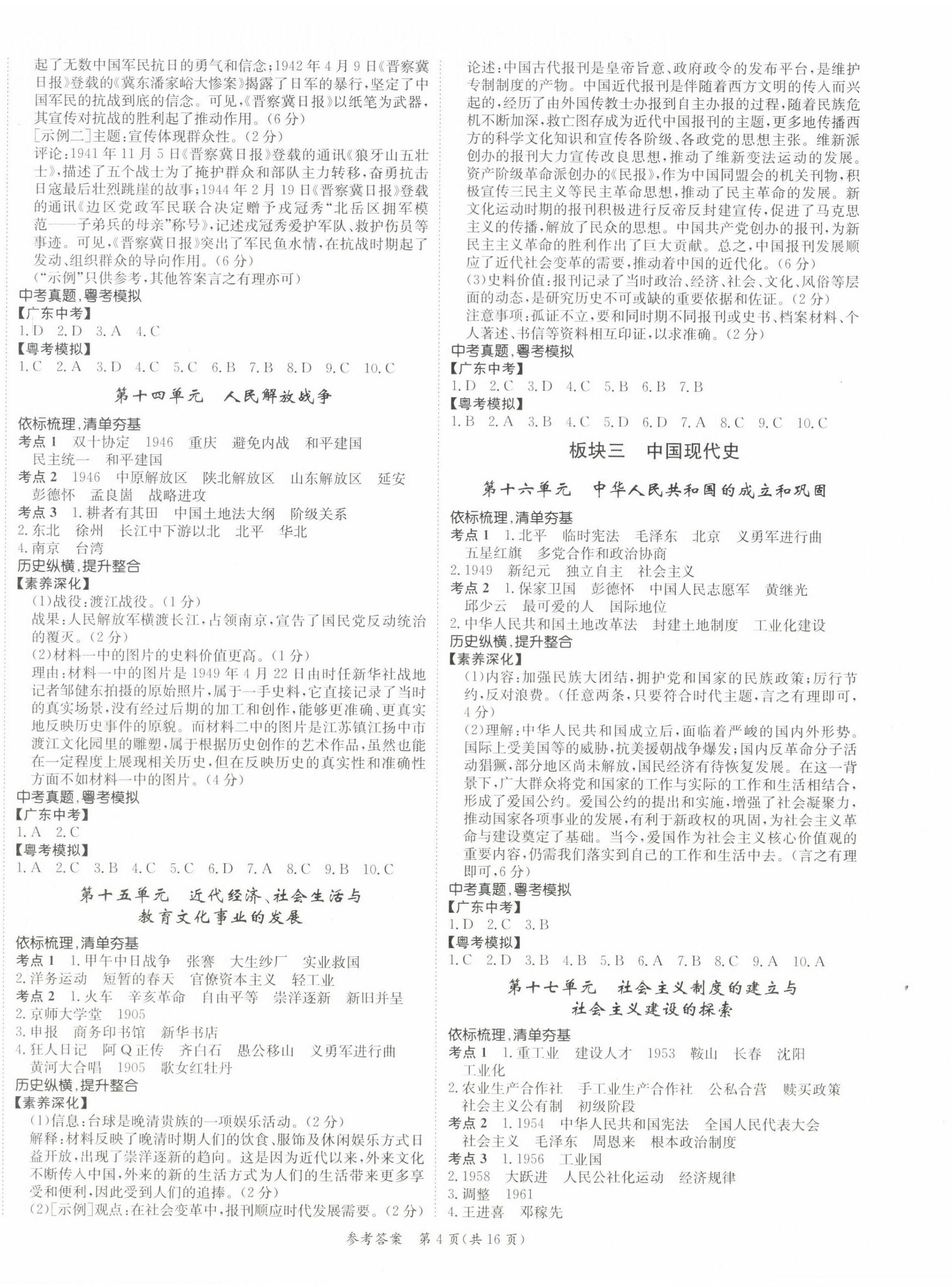2025年百年學典中考復習指南歷史廣東專版 第4頁
