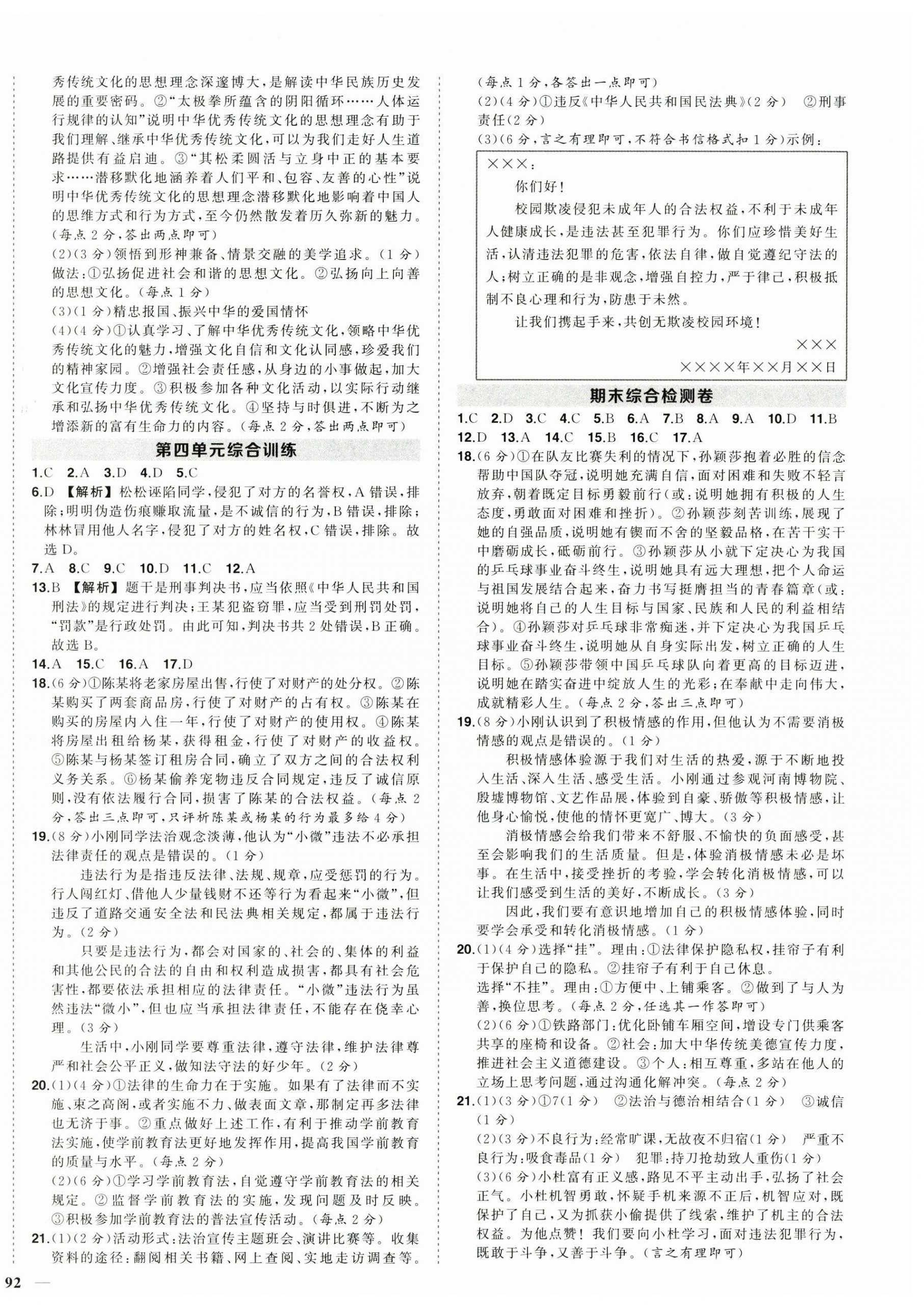 2025年?duì)钤刹怕穭?chuàng)優(yōu)作業(yè)七年級(jí)道德與法治下冊人教版河南專版&nbsp;第8頁