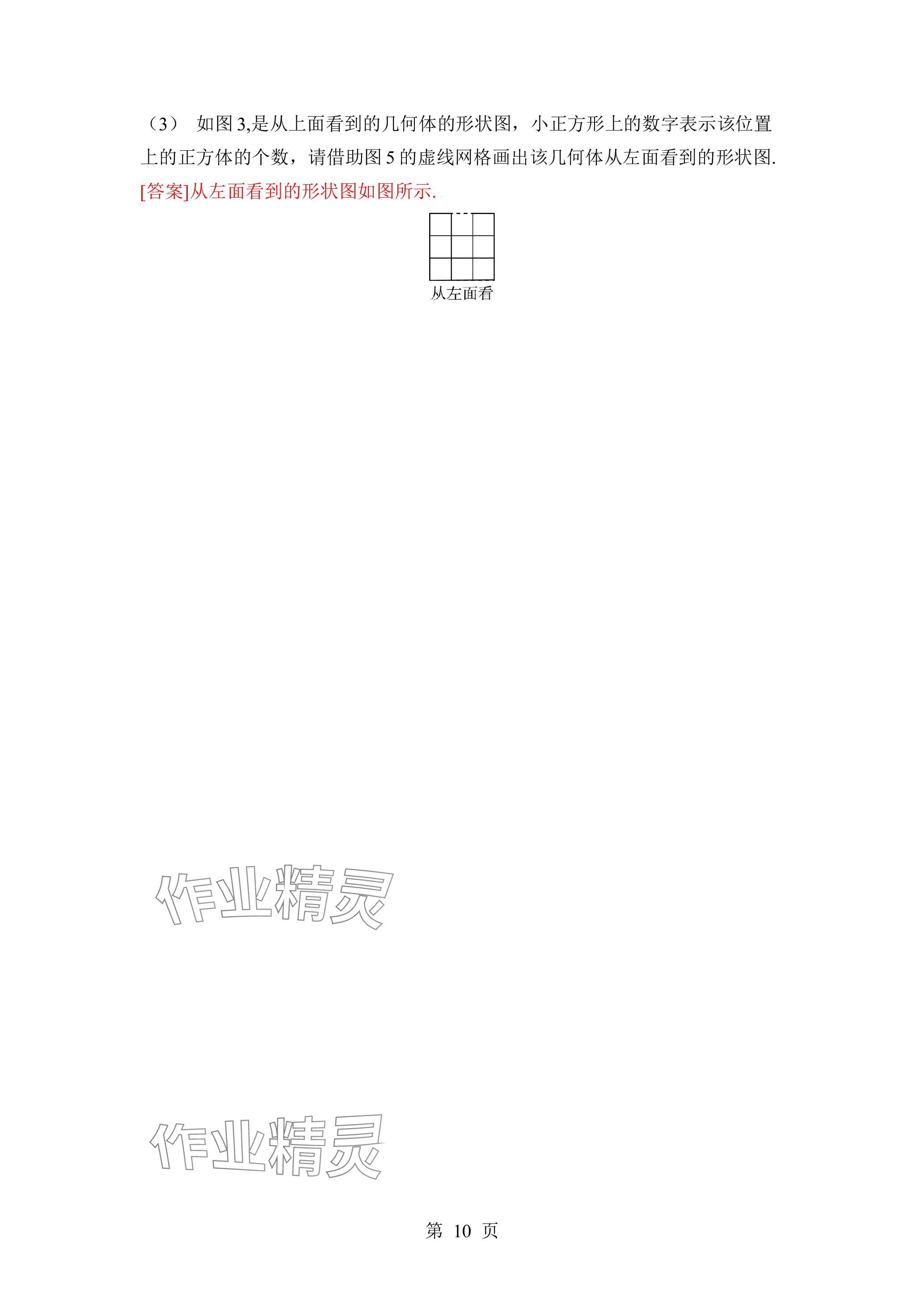 2023年廣東名師講練通七年級數(shù)學(xué)上冊北師大版深圳專版 參考答案第10頁