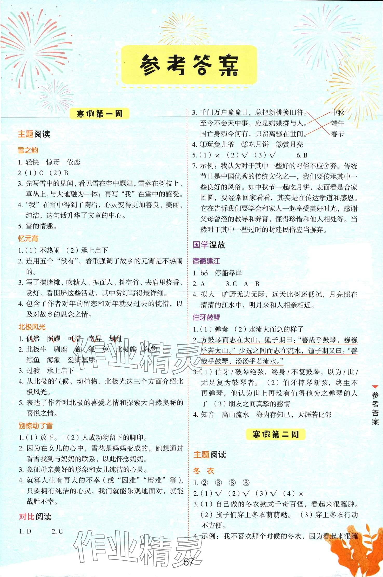 2024年寒假好阅读云南美术出版社六年级 第1页