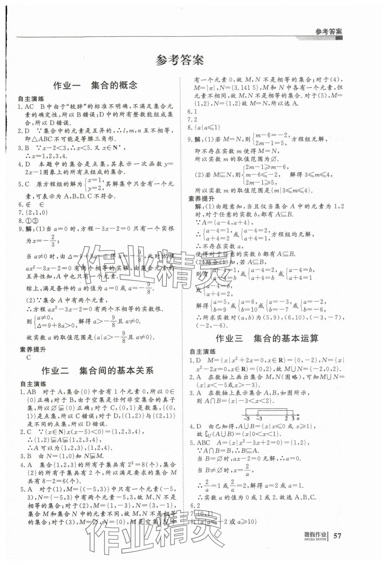 2025年暑假作业明天出版社高一数学 第1页