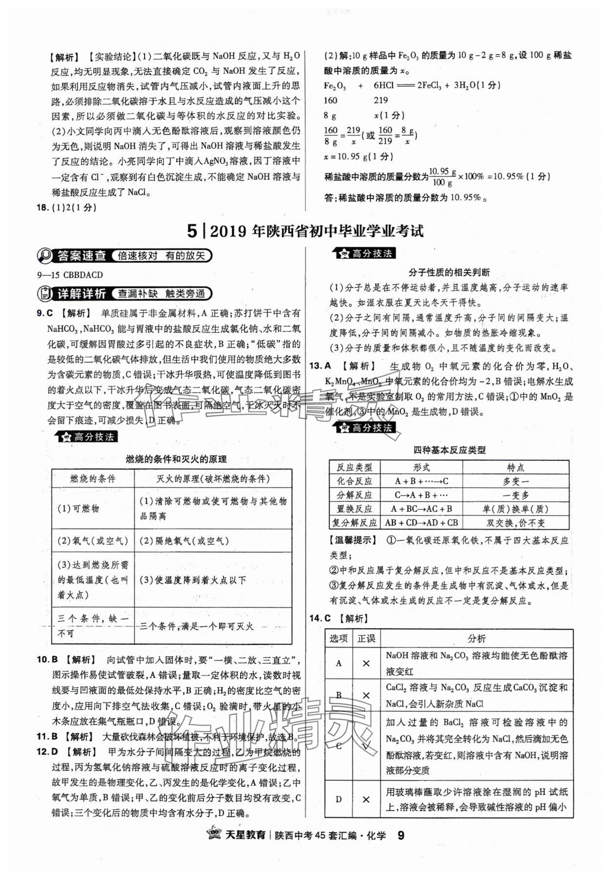 2024年金考卷45套匯編化學陜西專版 第9頁