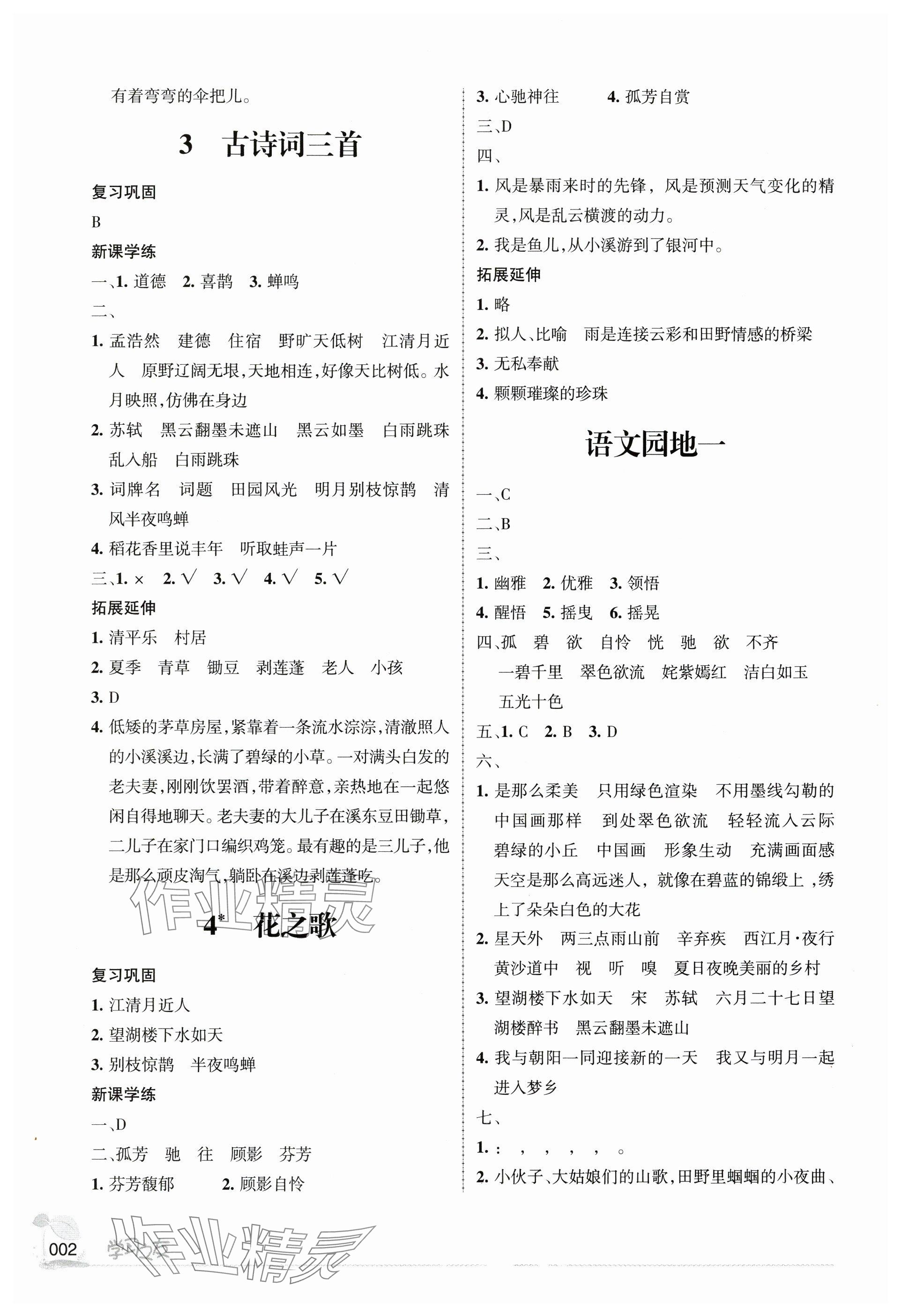 2024年学习之友六年级语文上册人教版 参考答案第2页