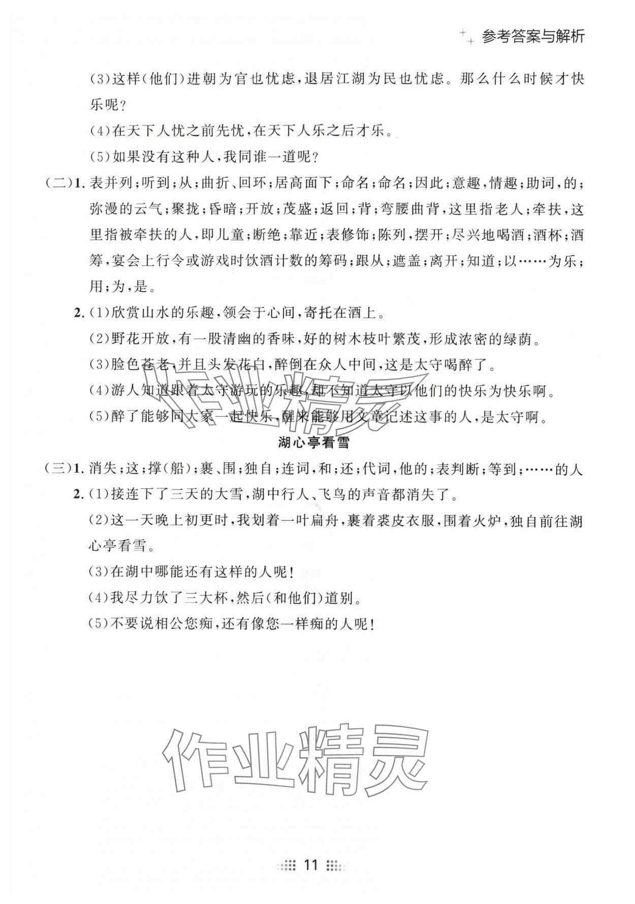 2024年點石成金金牌奪冠九年級語文全一冊人教版遼寧專版 參考答案第11頁