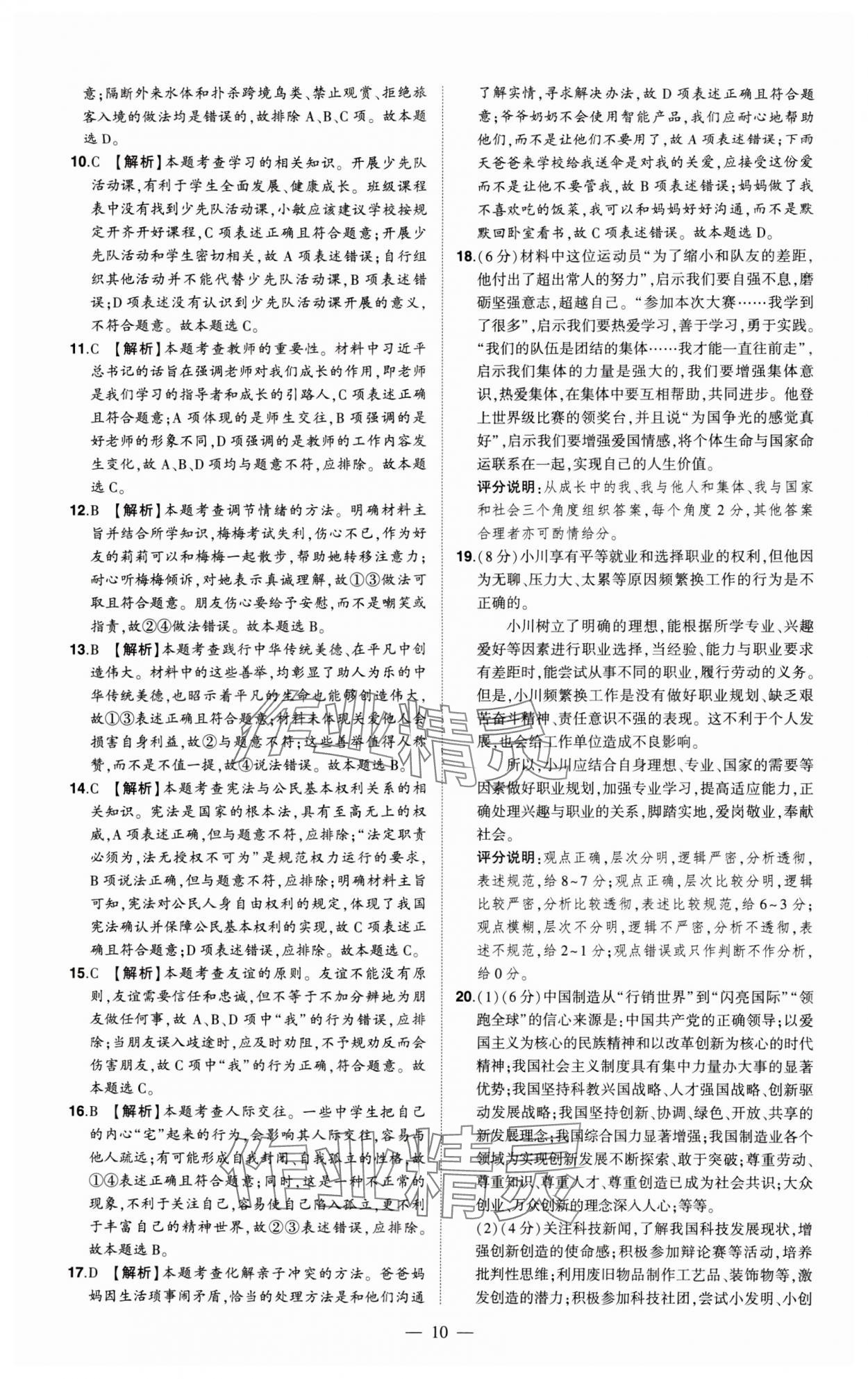 2024年優(yōu)學(xué)教育試題精編道德與法治 第10頁