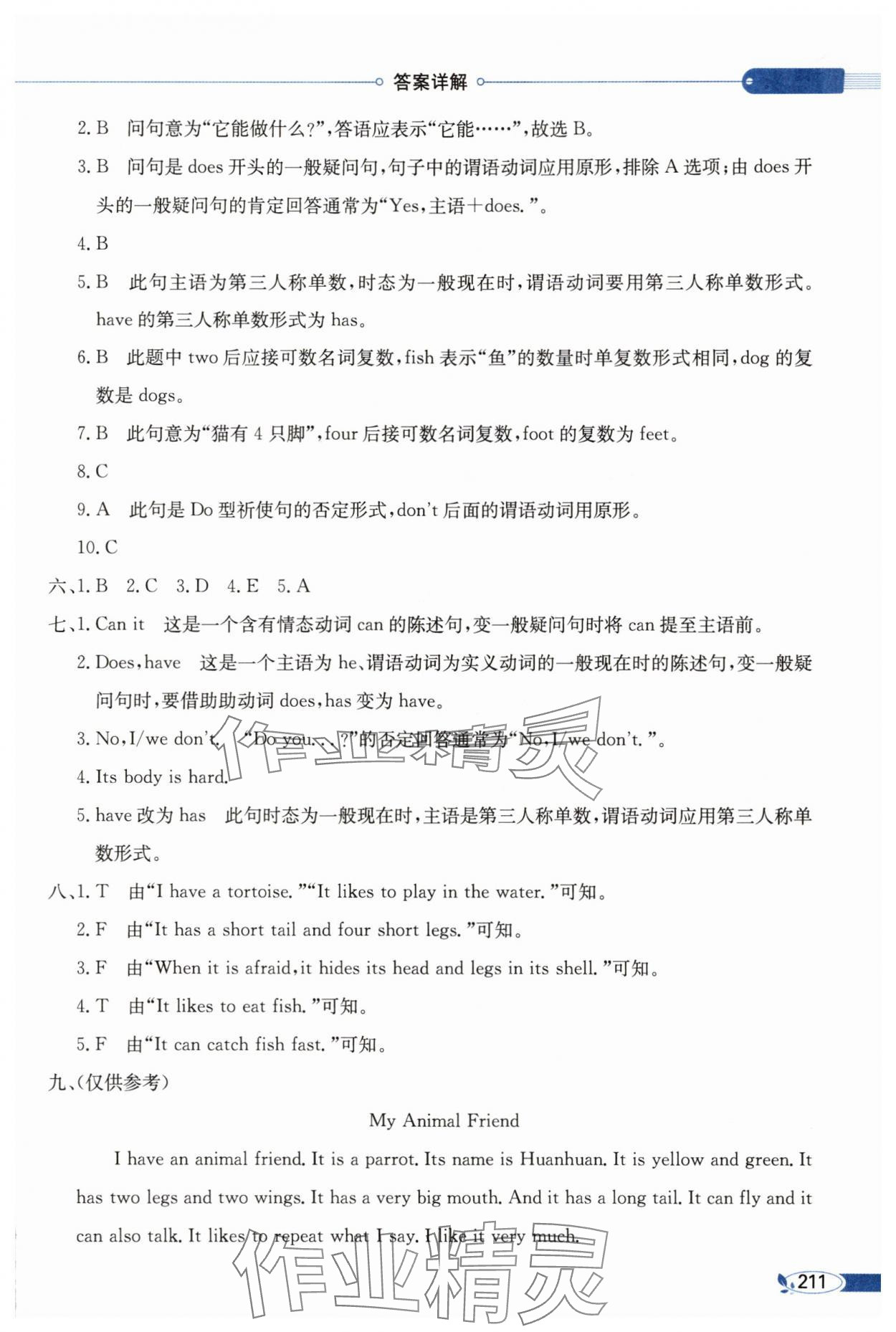 2025年教材全解五年级英语上册译林版 第4页