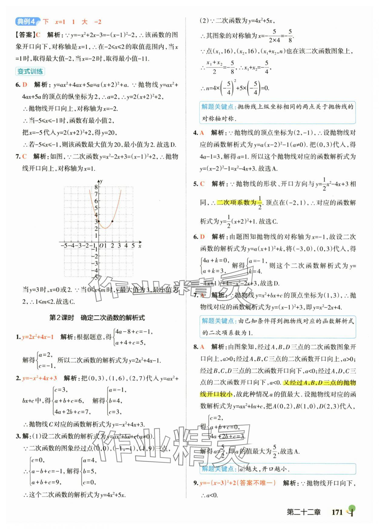 2025年初中學霸創新題九年級數學全一冊人教版 參考答案第17頁