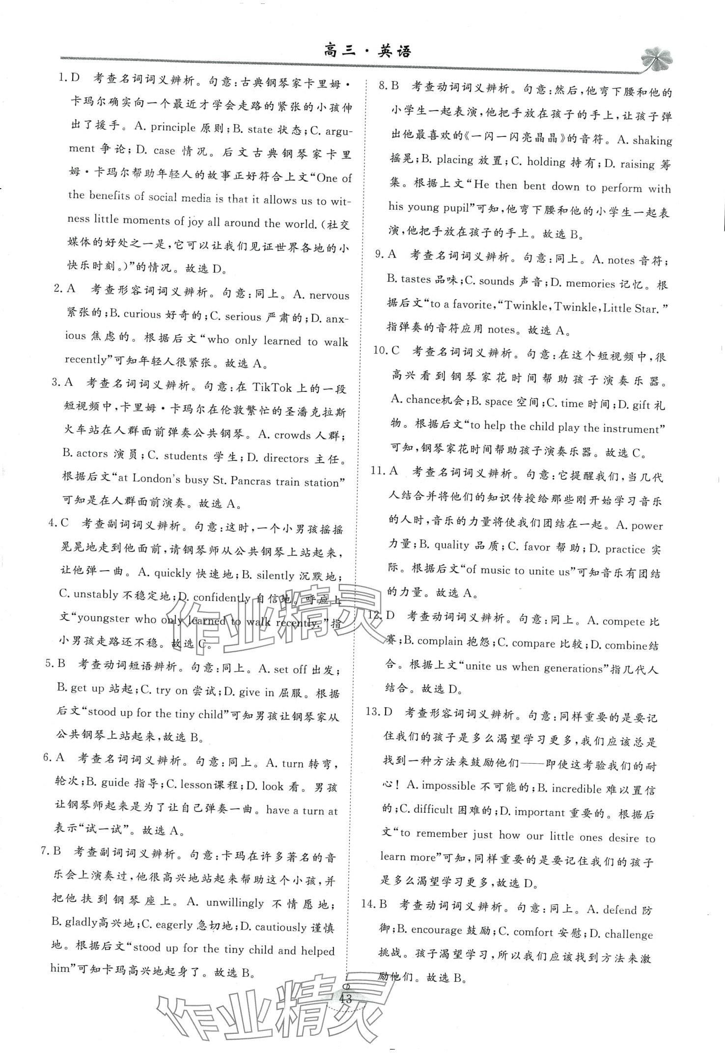 2024年維課假期高三英語(yǔ) 第3頁(yè)
