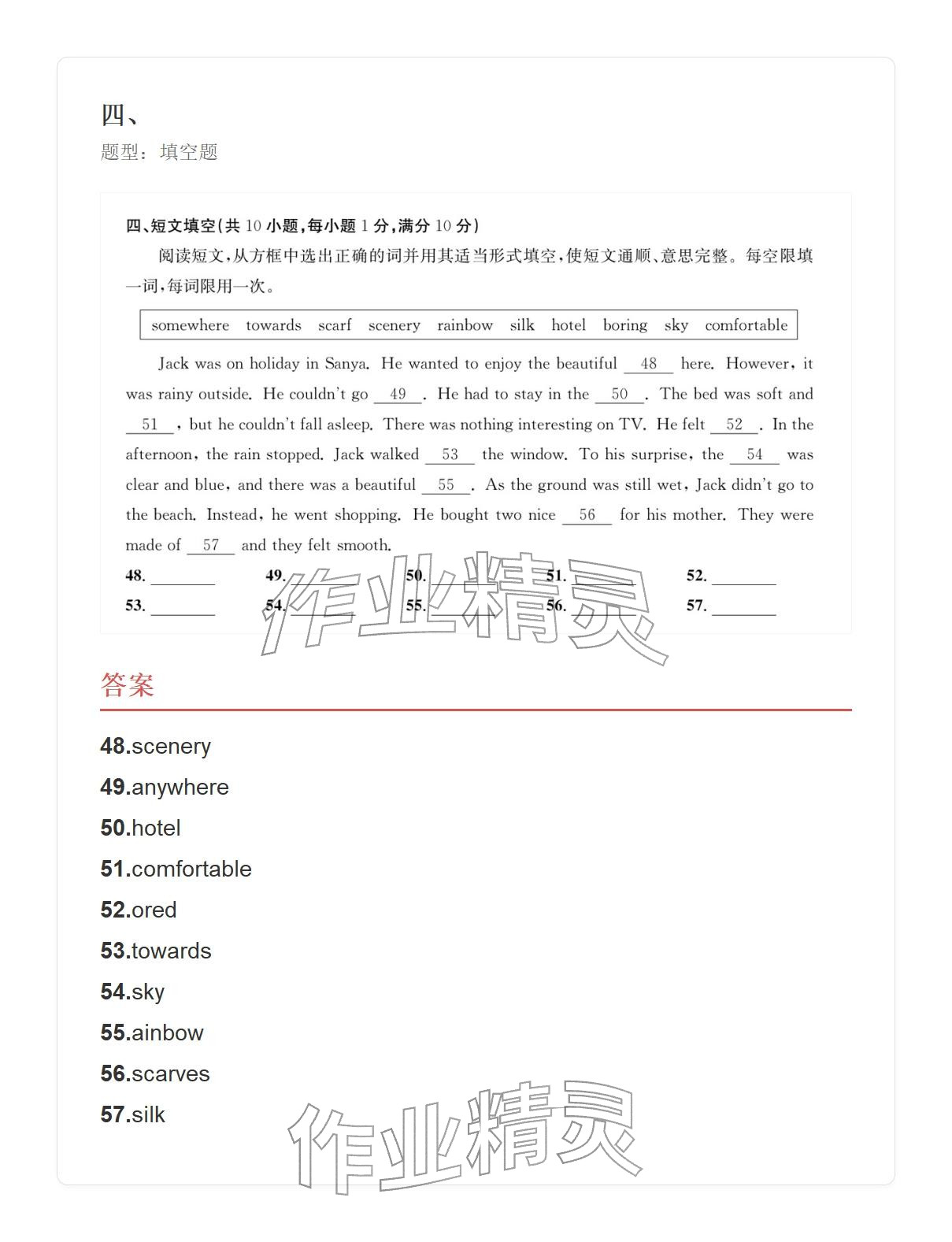 2025年学业水平评价八年级英语上册人教版&nbsp;参考答案第14页