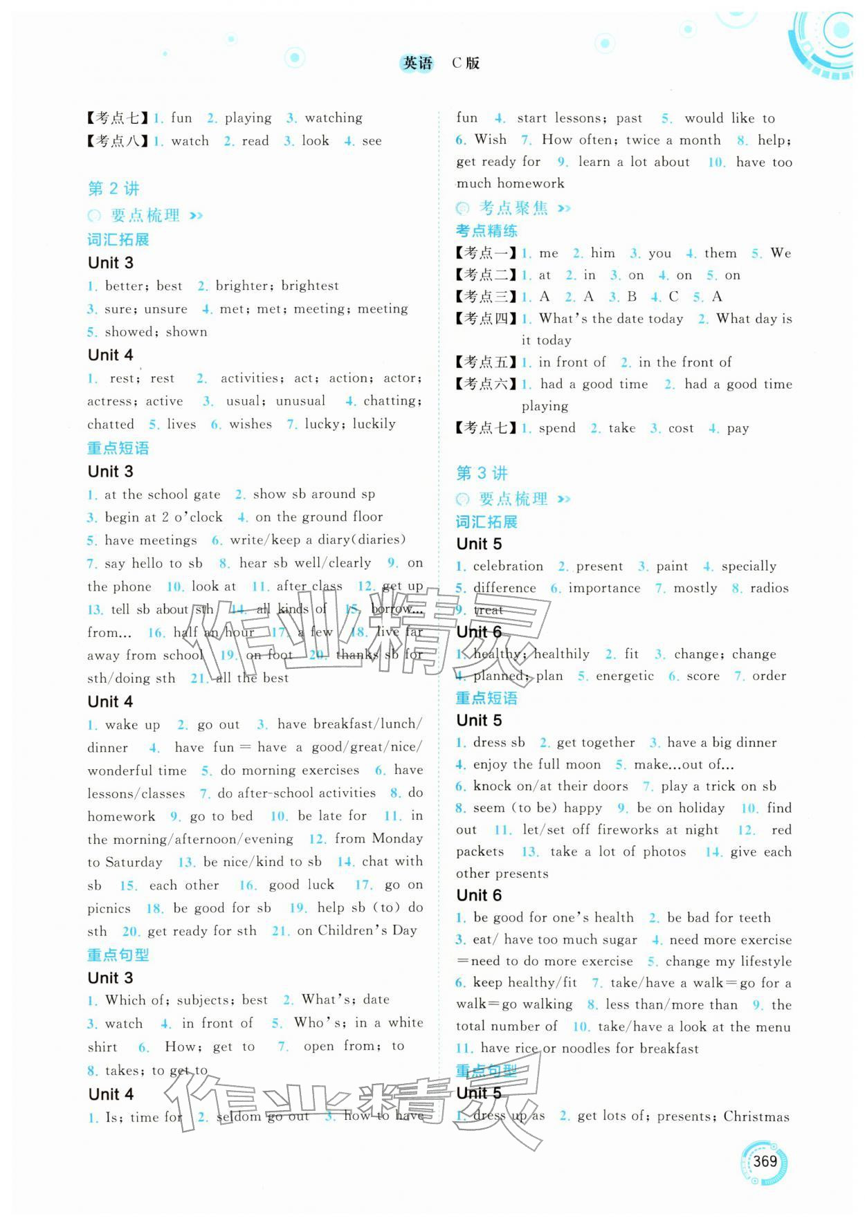 2026年中考先锋中考总复习英语译林版&nbsp;参考答案第2页