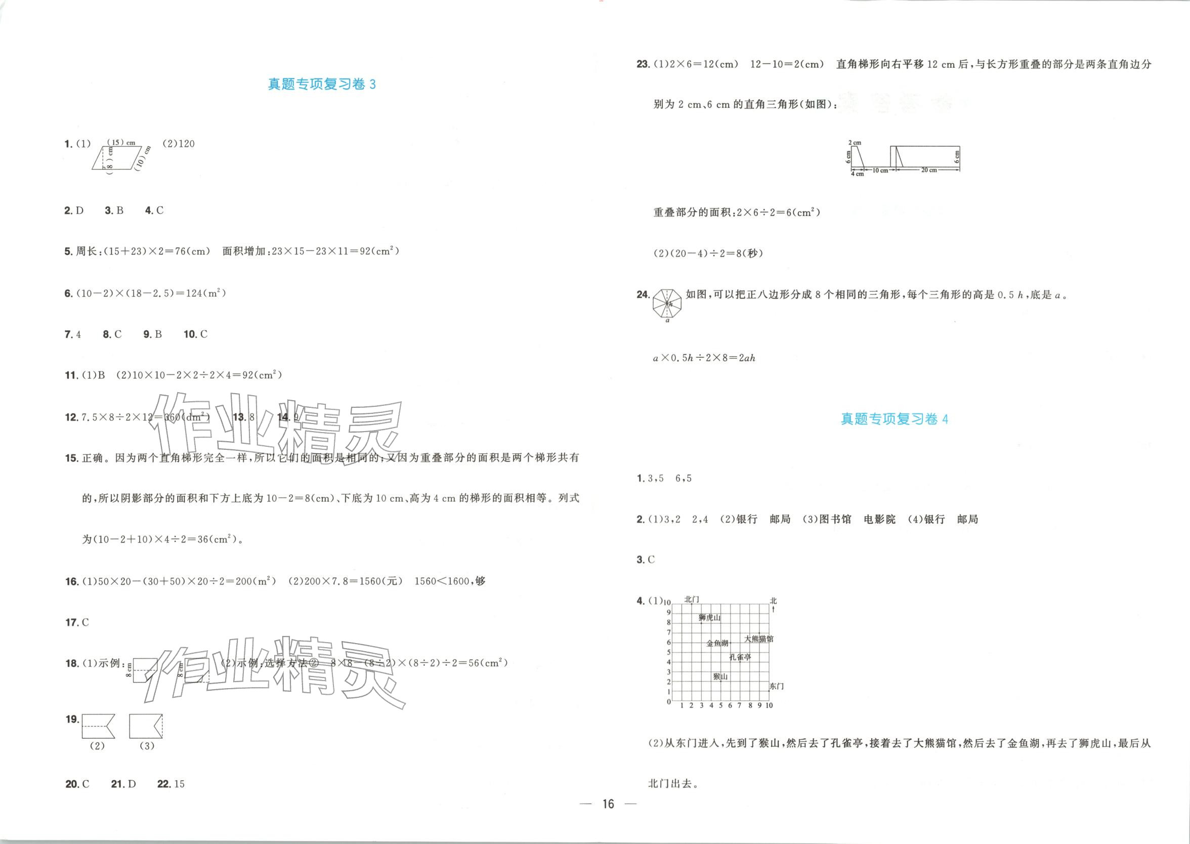2025年阳光同学期末真题精选五年级数学上册人教版 第2页