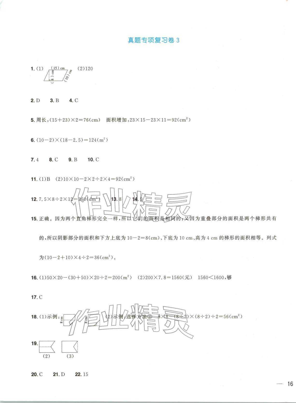 2025年陽光同學期末真題精選五年級數學上冊人教版&nbsp;第3頁