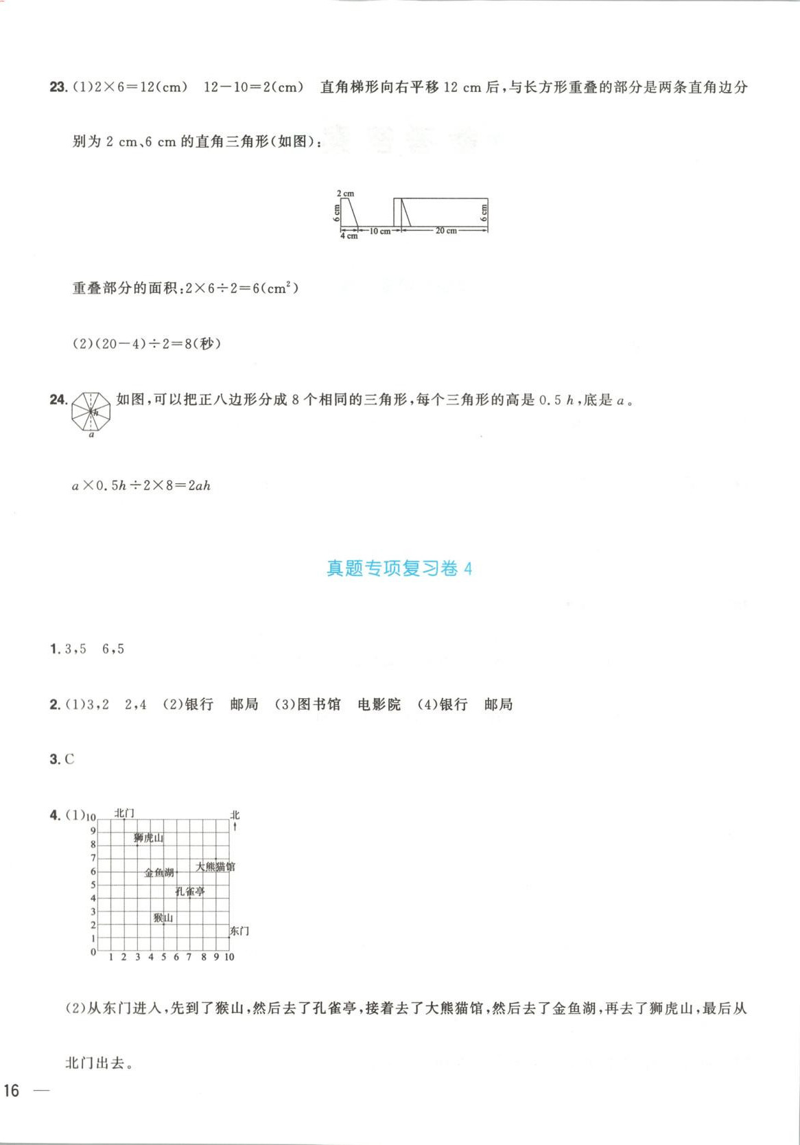 2025年阳光同学期末真题精选五年级数学上册人教版&nbsp;第4页
