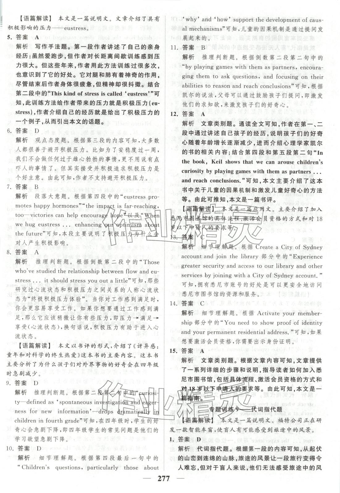 2026年高考调研大一轮复习质量评估卷英语&nbsp;第9页