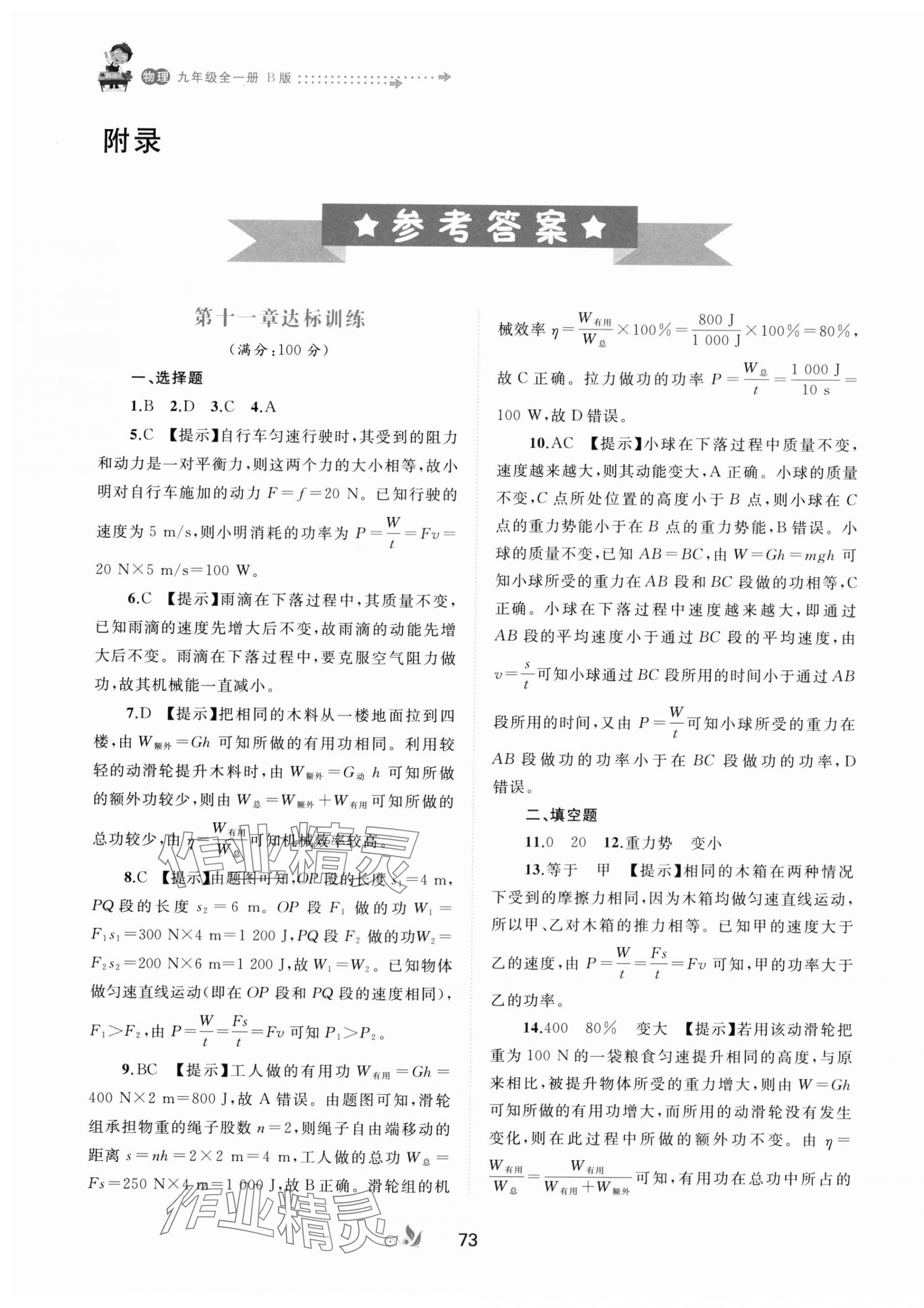 2024年新课程学习与测评单元双测九年级物理全一册沪粤版B版 第1页