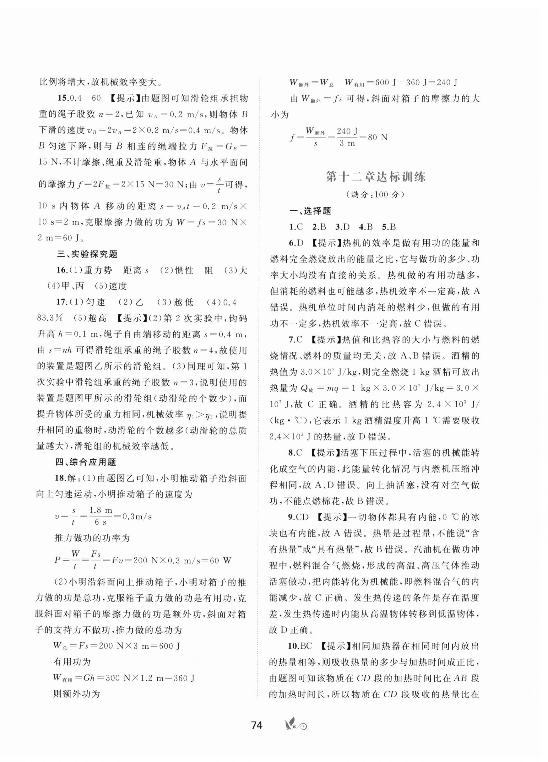 2024年新课程学习与测评单元双测九年级物理全一册沪粤版B版 第2页