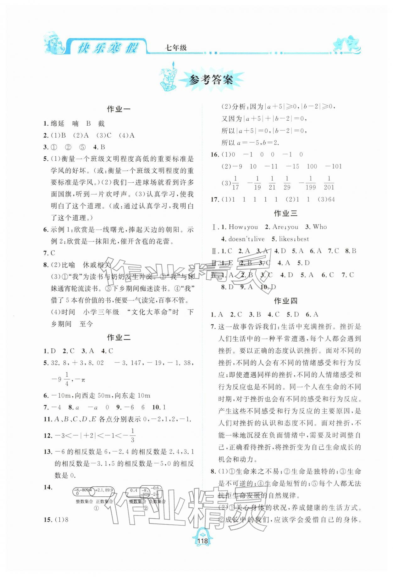 2026年快樂寒假四川大學(xué)出版社七年級合訂本&nbsp;參考答案第1頁