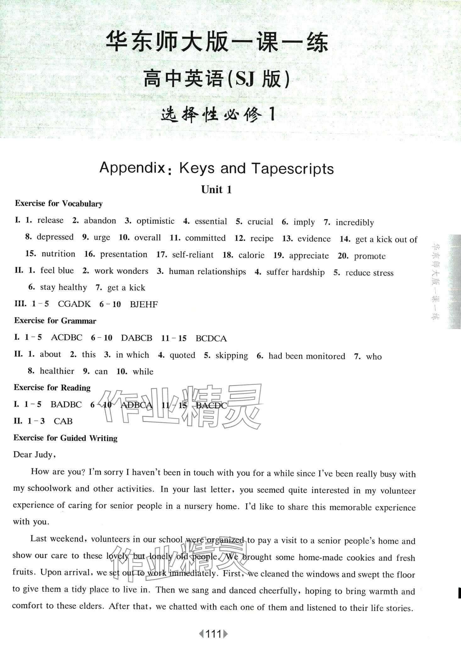 2024年华东师大版一课一练高中英语选择性必修1苏教版 第1页