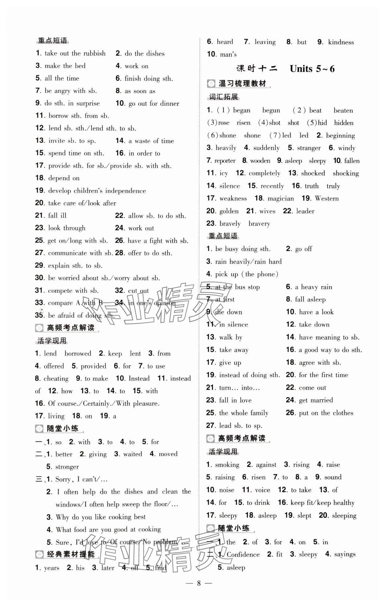 2025年河南中考命題非常解讀英語中考 第8頁