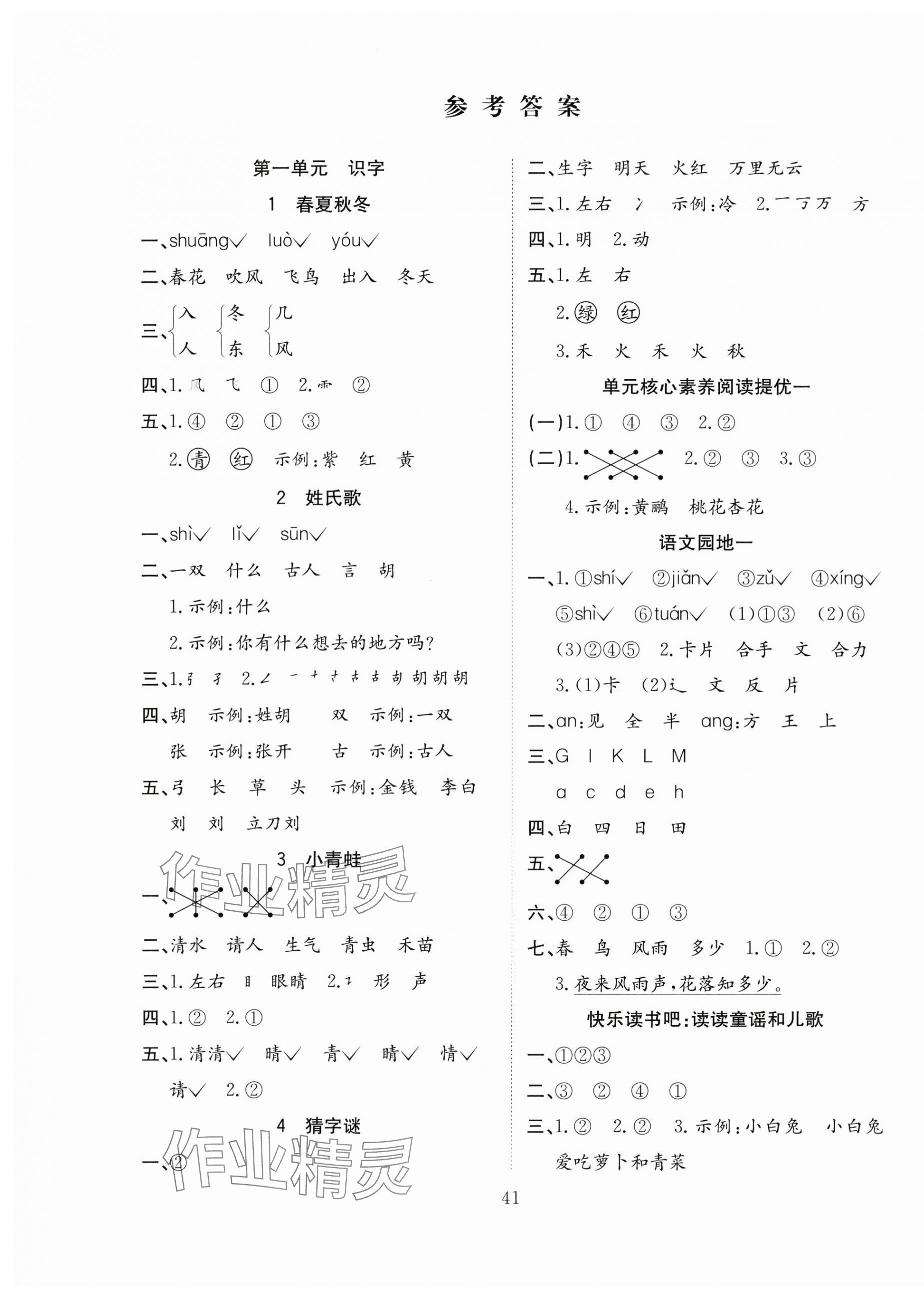 2025年新經(jīng)典練與測(cè)一年級(jí)語(yǔ)文下冊(cè)人教版 第1頁(yè)