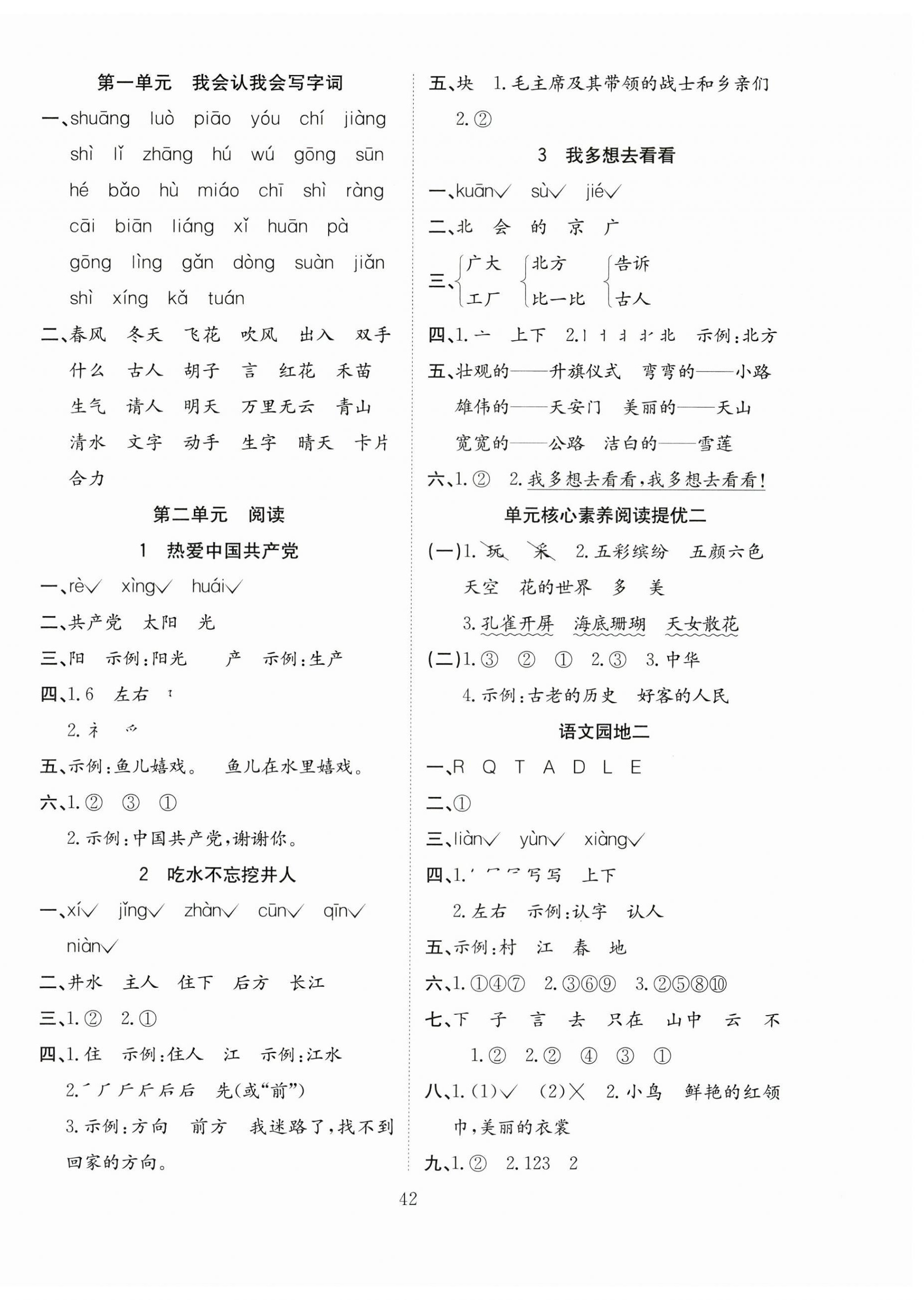 2025年新经典练与测一年级语文下册人教版 第2页