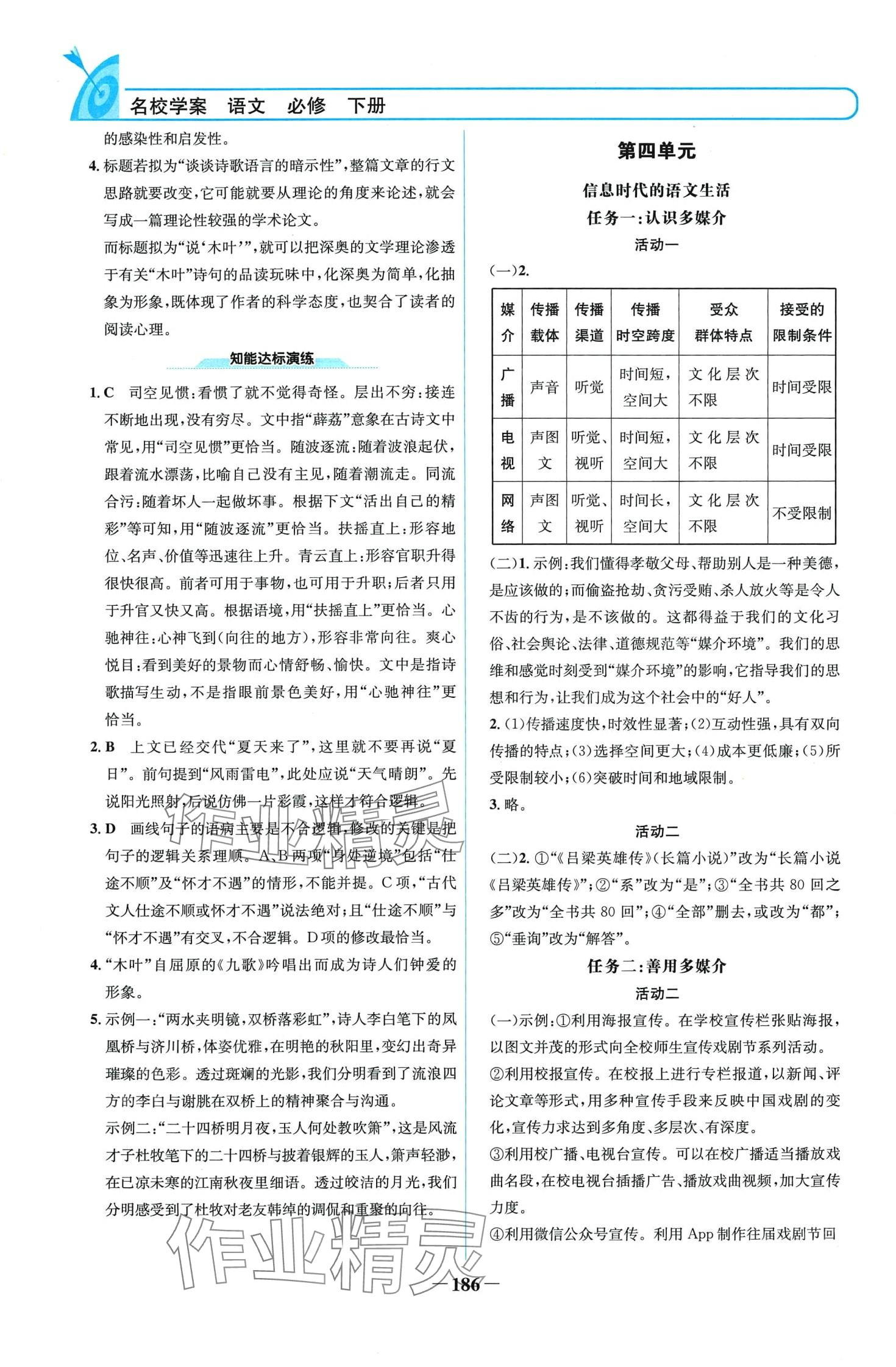 2024年名校學(xué)案高中語文必修下冊(cè)人教版 第9頁