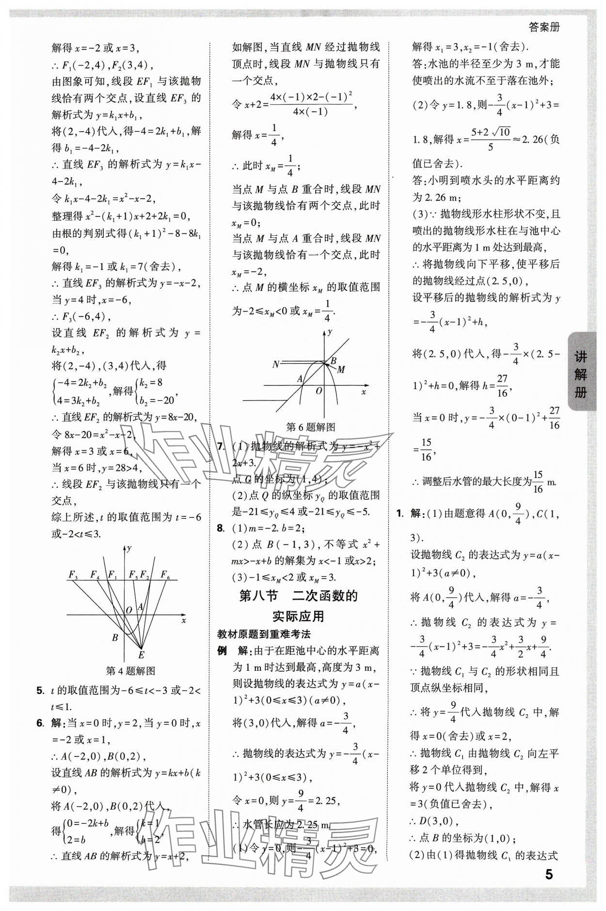 2024年中考面對面數(shù)學河南專版 參考答案第7頁