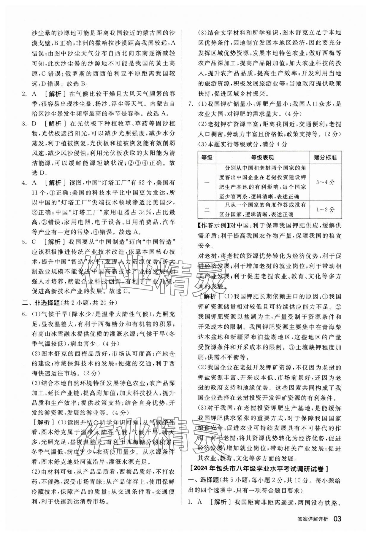 2025年全品中考優(yōu)選重組卷地理內(nèi)蒙古專版&nbsp;參考答案第3頁