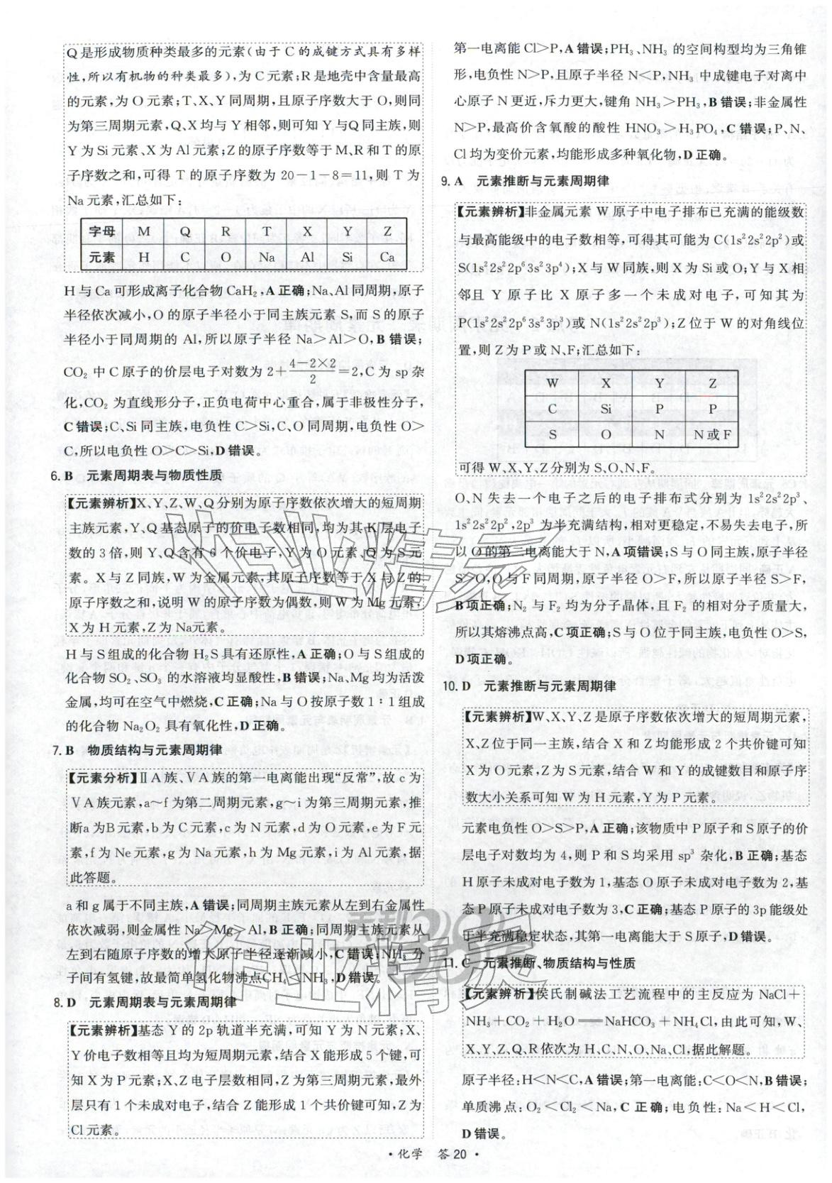 2025年天利38套五年真题高考试题分类化学 参考答案第20页