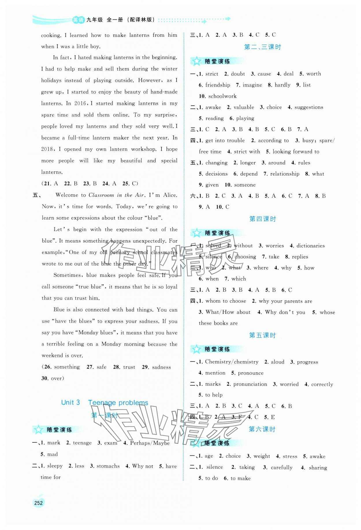 2025年新课程学习与测评同步学习九年级英语全一册译林版 参考答案第5页