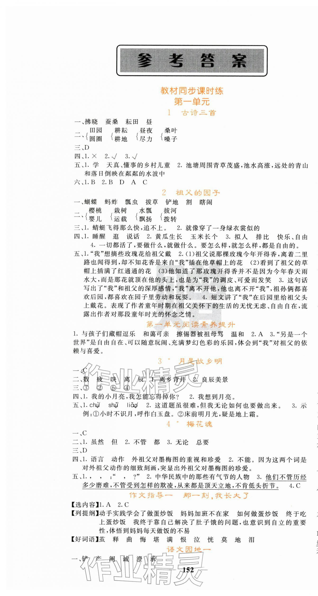 2026年名校课堂内外五年级语文下册人教版&nbsp;第1页