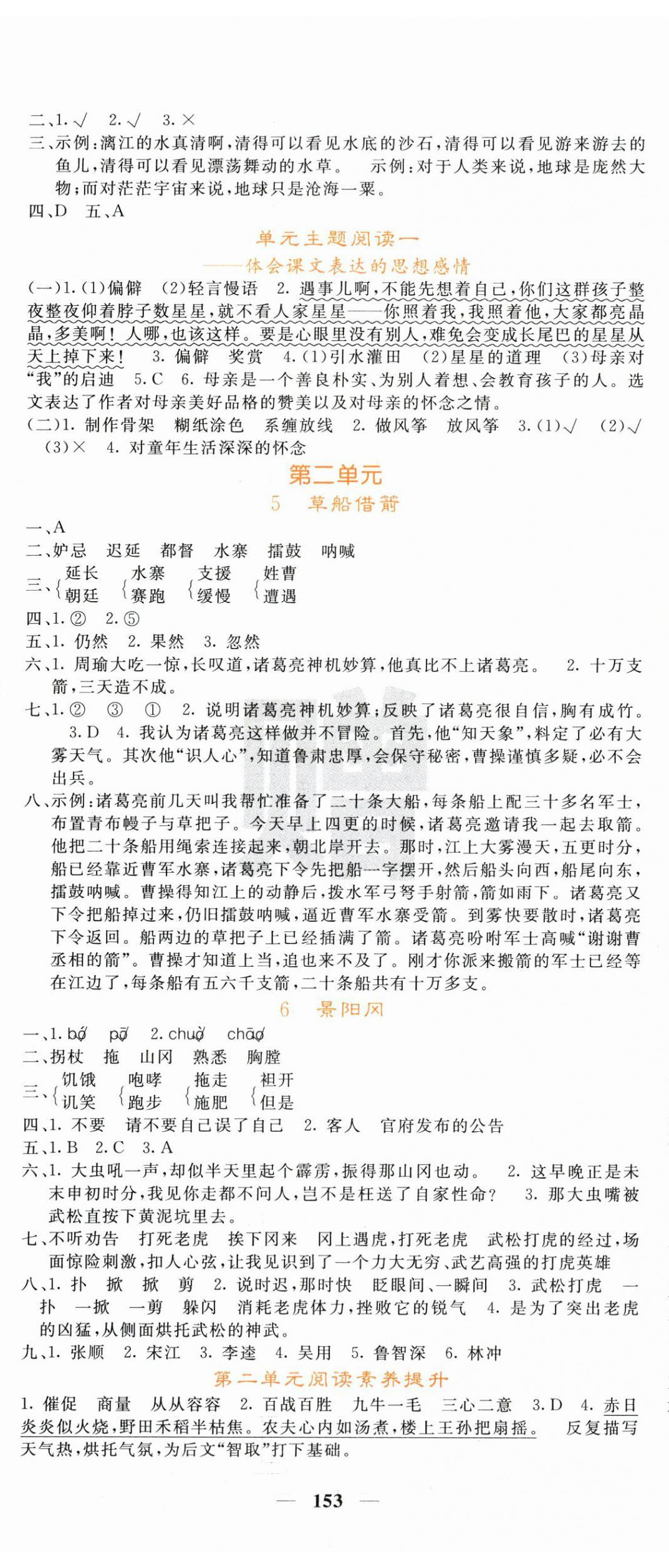 2026年名校课堂内外五年级语文下册人教版&nbsp;第2页