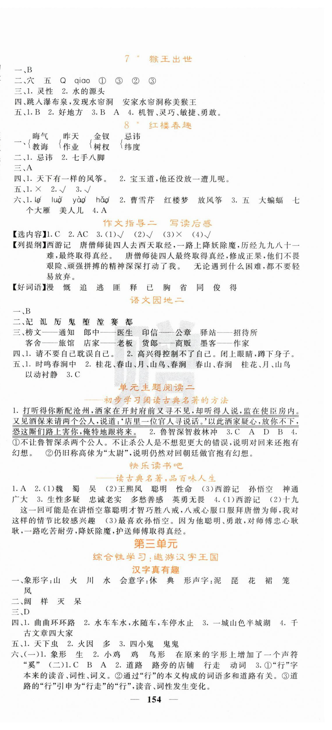 2026年名校课堂内外五年级语文下册人教版&nbsp;第3页