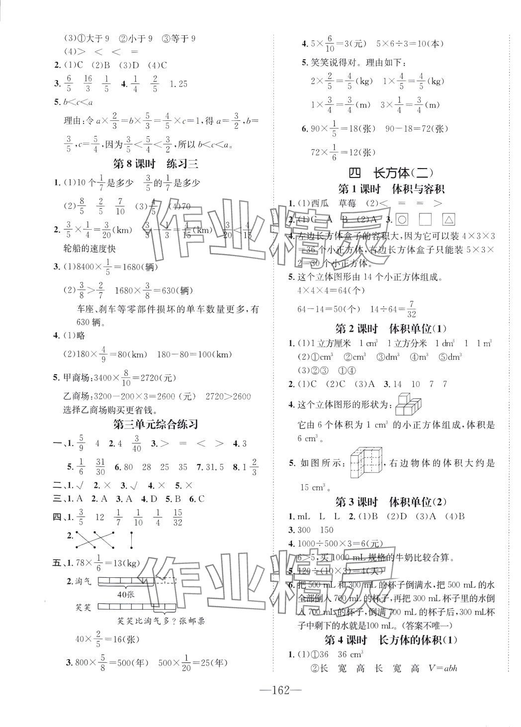 2024年小學(xué)1課3練培優(yōu)作業(yè)本五年級(jí)數(shù)學(xué)下冊(cè)北師大版福建專版 第4頁(yè)