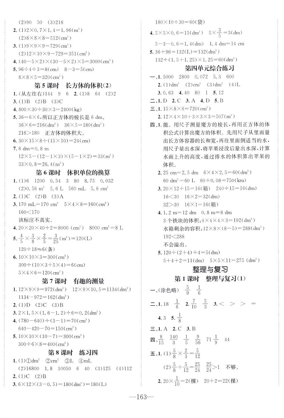 2024年小學(xué)1課3練培優(yōu)作業(yè)本五年級數(shù)學(xué)下冊北師大版福建專版 第5頁