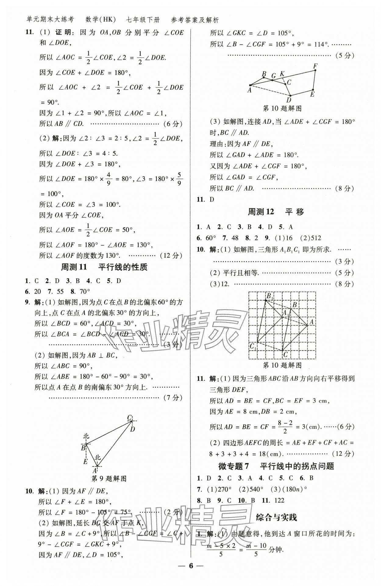 2025年練客單元期末大練考七年級數學下冊滬科版安徽專版 參考答案第5頁