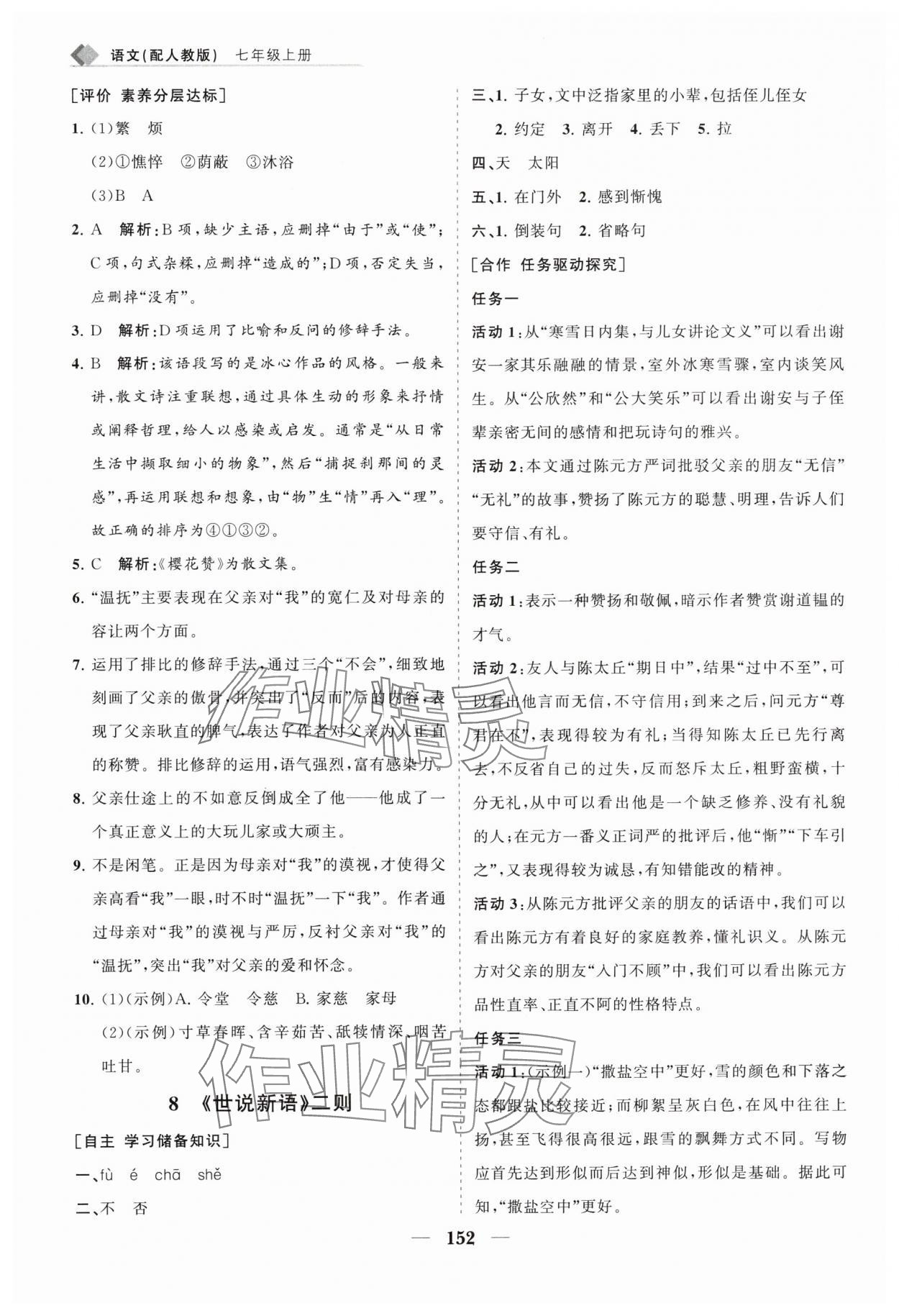 2025年新課程同步練習冊七年級語文上冊人教版 第10頁