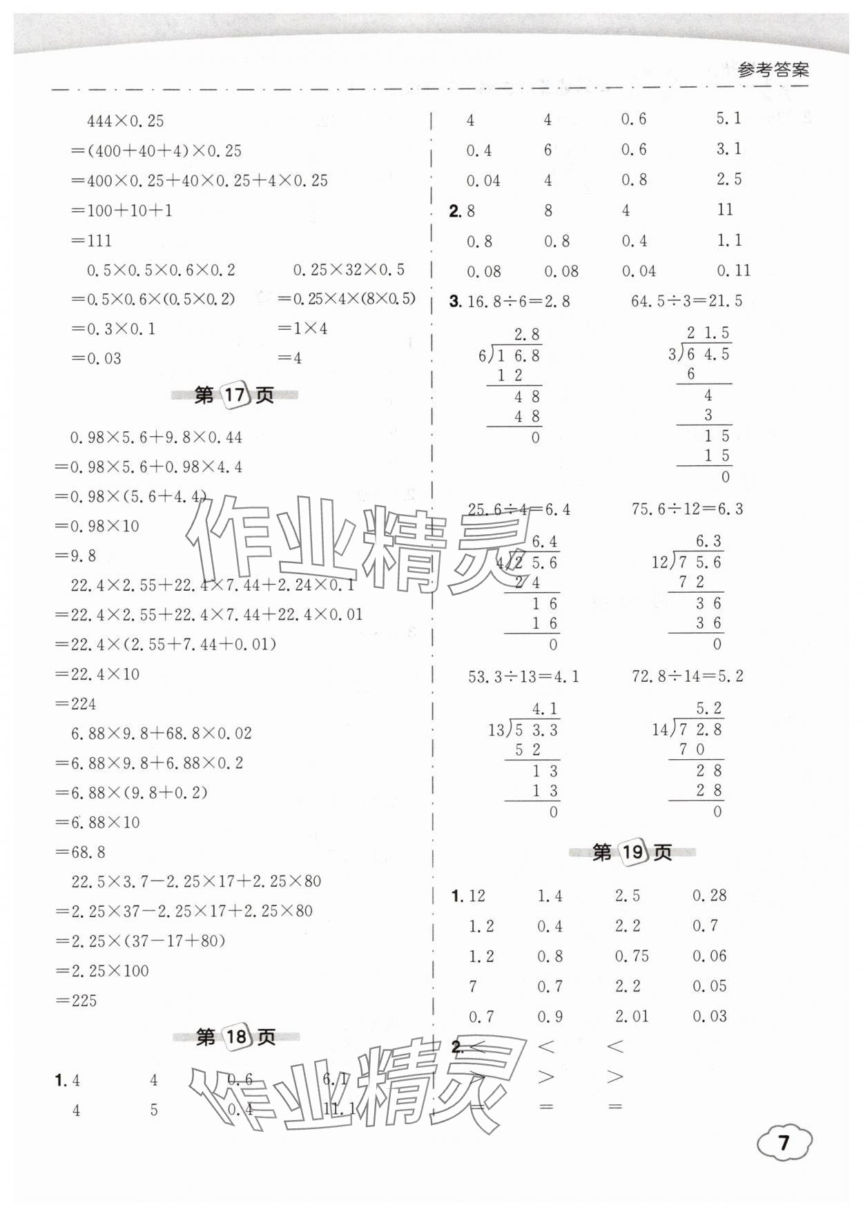 2025年黃岡小狀元口算筆算天天練五年級數(shù)學(xué)上冊人教版 第7頁
