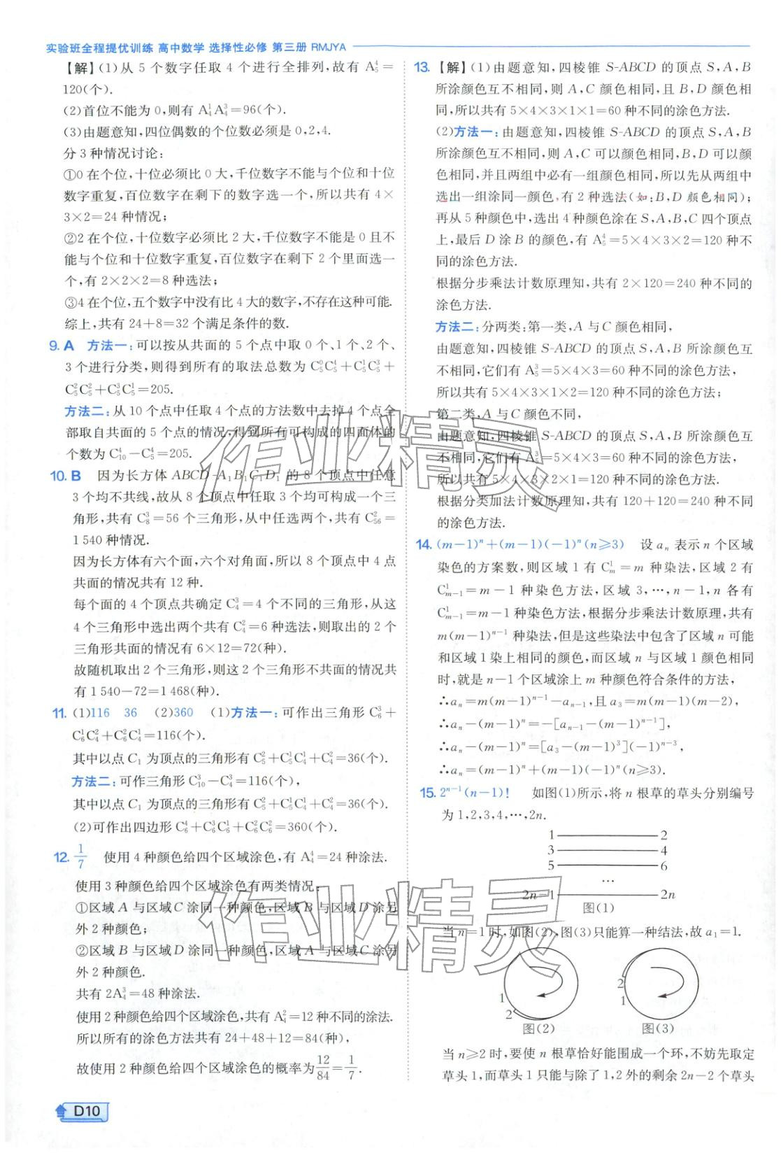 2026年实验班提优训练高中数学选择性必修第三册人教A版&nbsp;第10页