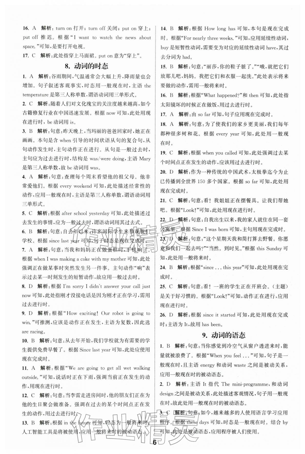 2026年通城学典全国中考试题分类精粹英语 第6页