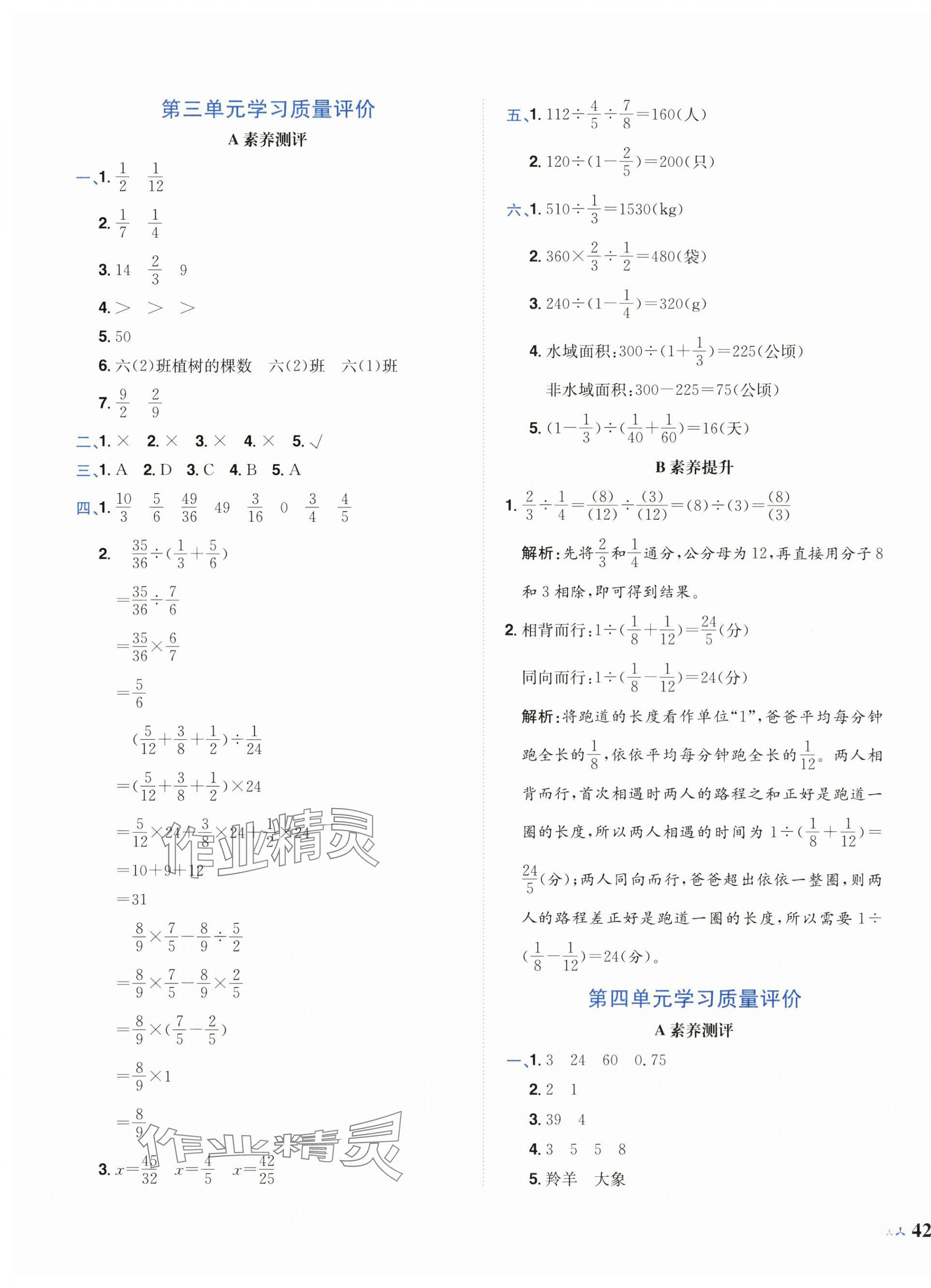 2025年黃岡小狀元達(dá)標(biāo)卷六年級數(shù)學(xué)上冊人教版廣東專版 第3頁